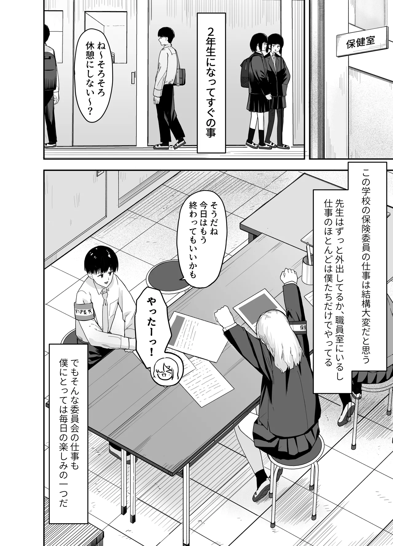 ゾートロープ 好きだった陰キャちゃんのセックスを覗くだけ - page3