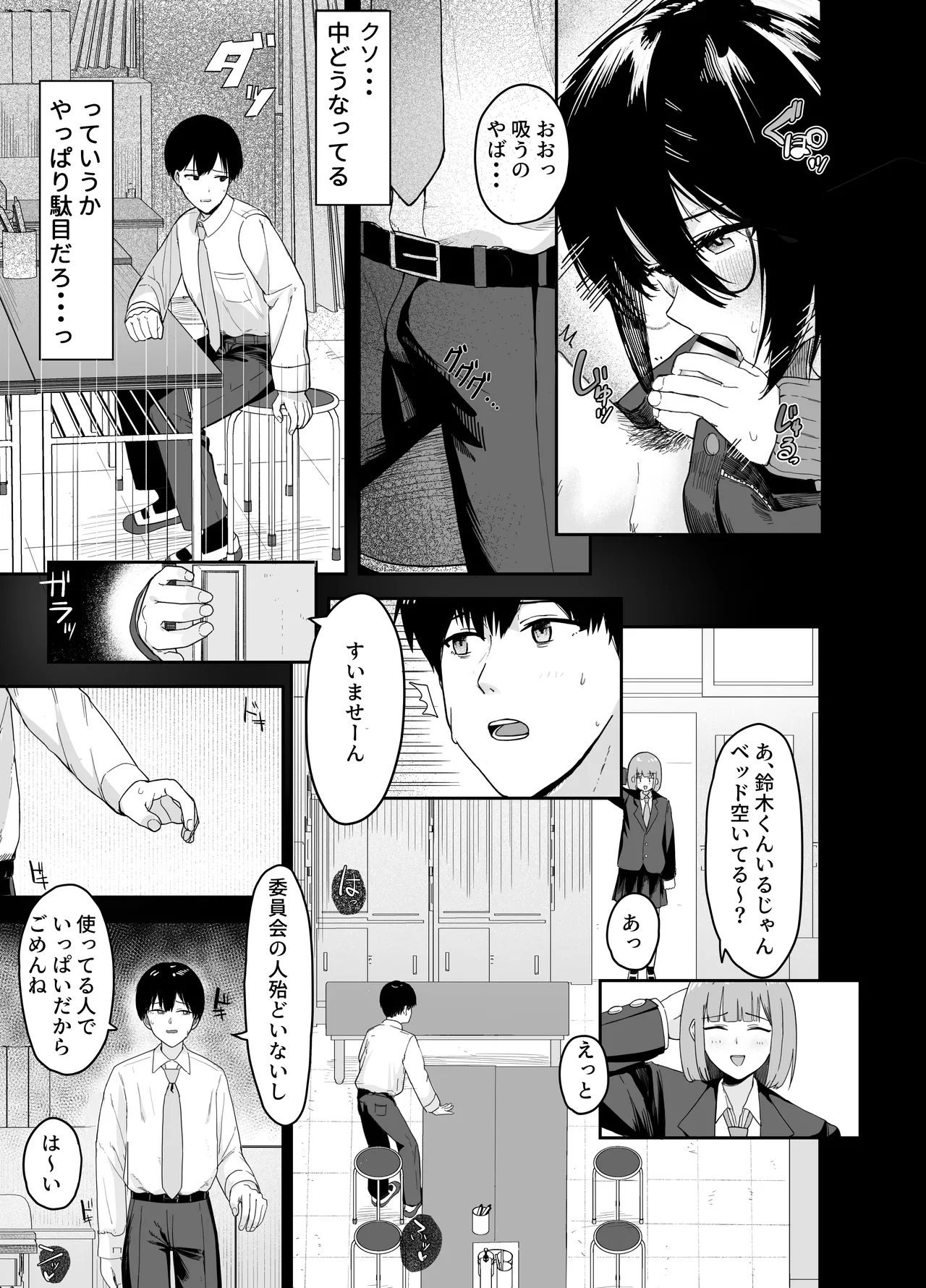 ゾートロープ 好きだった陰キャちゃんのセックスを覗くだけ - page30