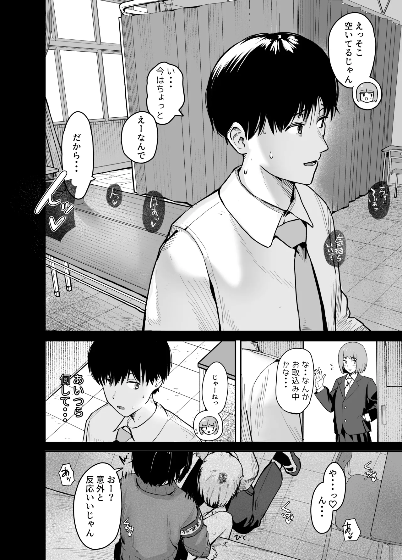ゾートロープ 好きだった陰キャちゃんのセックスを覗くだけ - page31