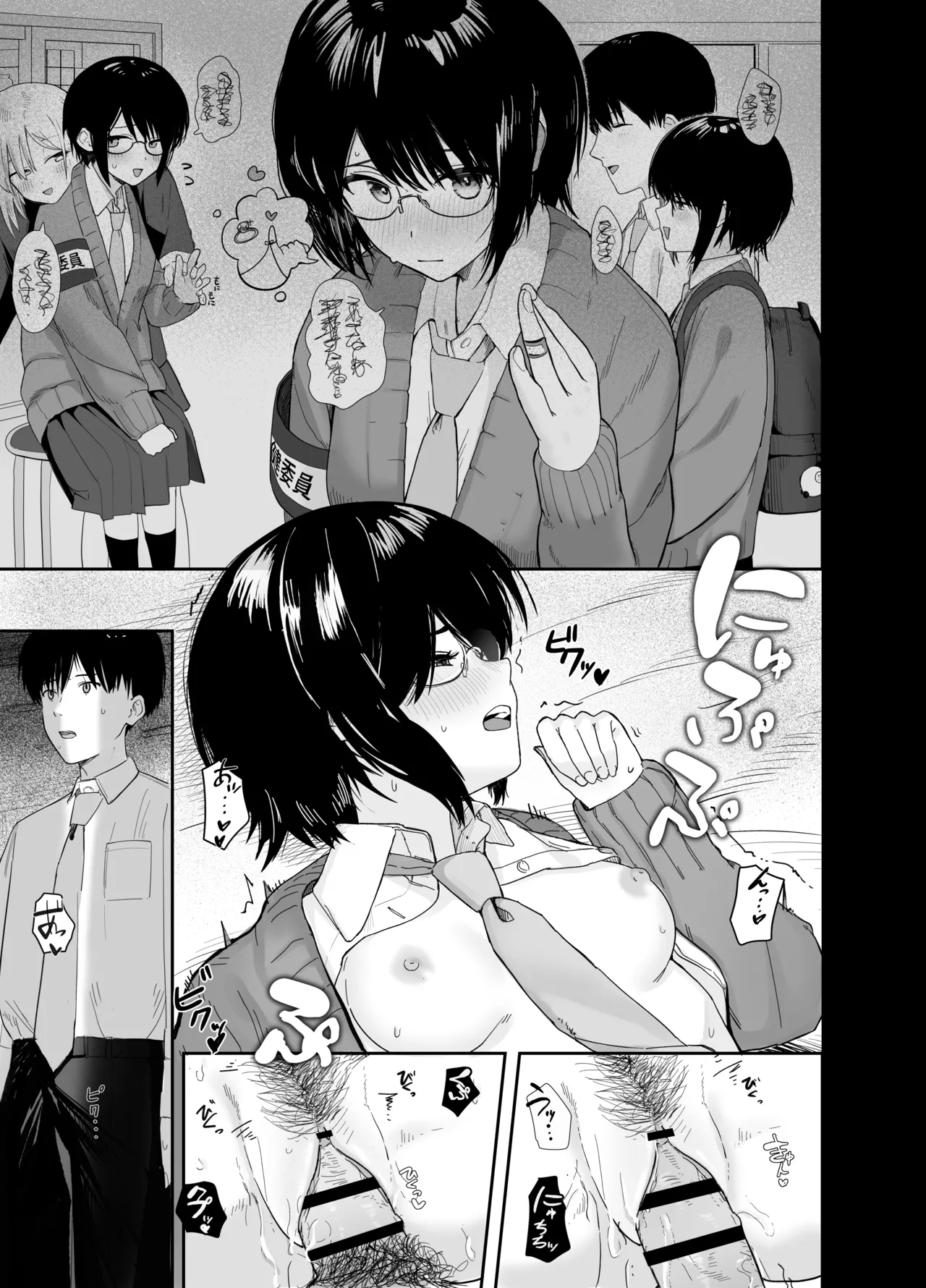 ゾートロープ 好きだった陰キャちゃんのセックスを覗くだけ - page34