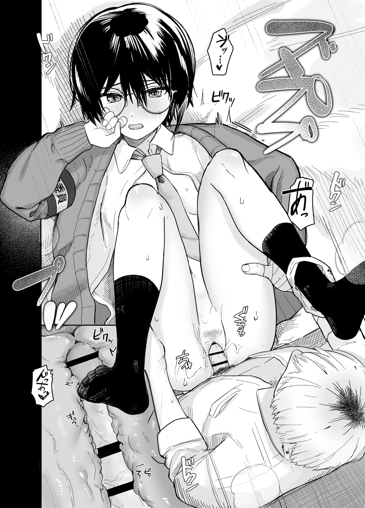 ゾートロープ 好きだった陰キャちゃんのセックスを覗くだけ - page35