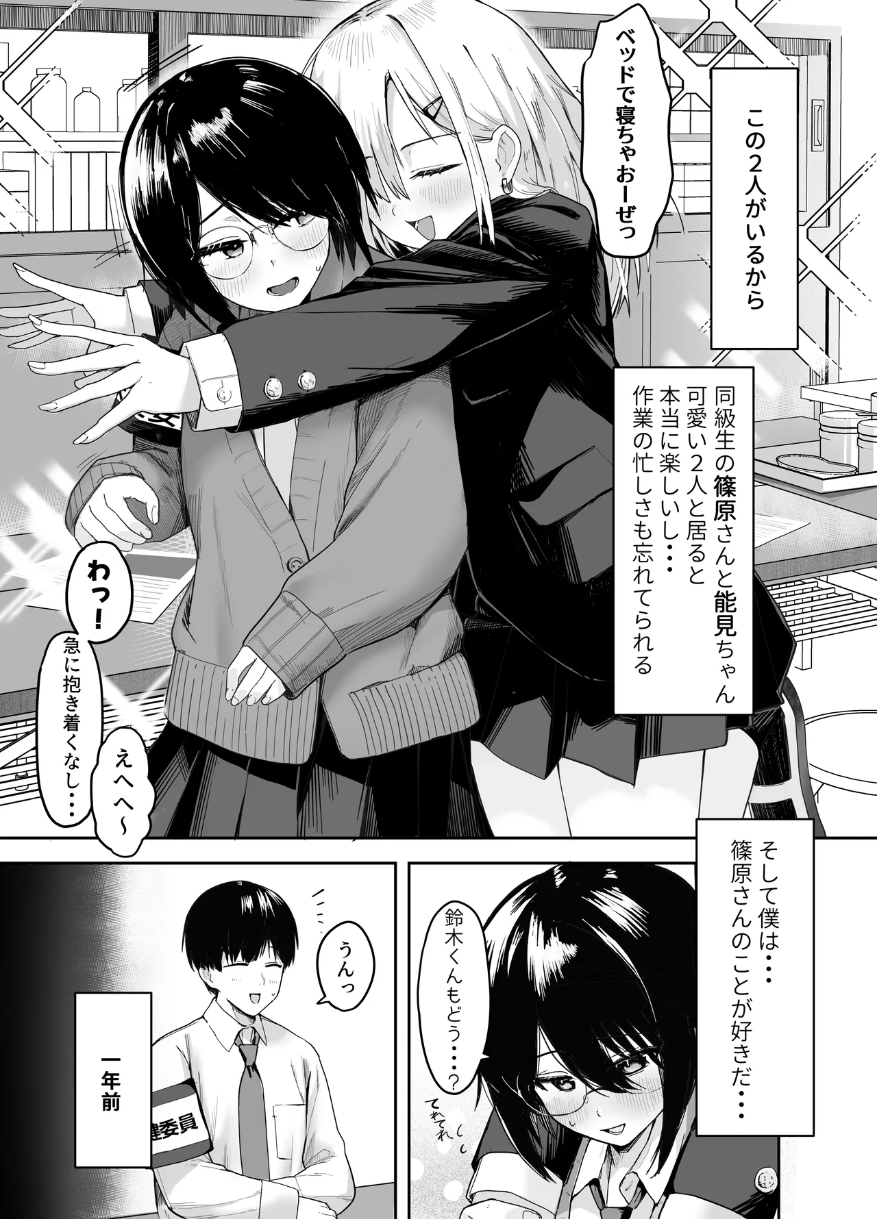 ゾートロープ 好きだった陰キャちゃんのセックスを覗くだけ - page4