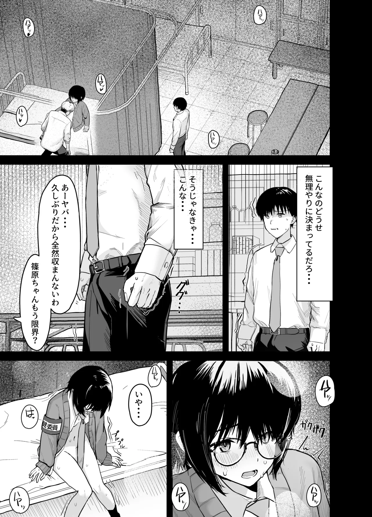 ゾートロープ 好きだった陰キャちゃんのセックスを覗くだけ - page42
