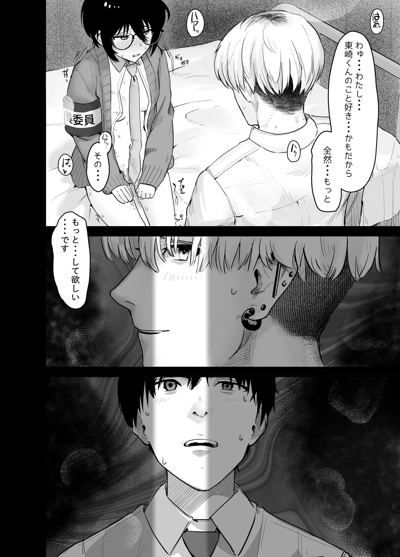 ゾートロープ 好きだった陰キャちゃんのセックスを覗くだけ - page43