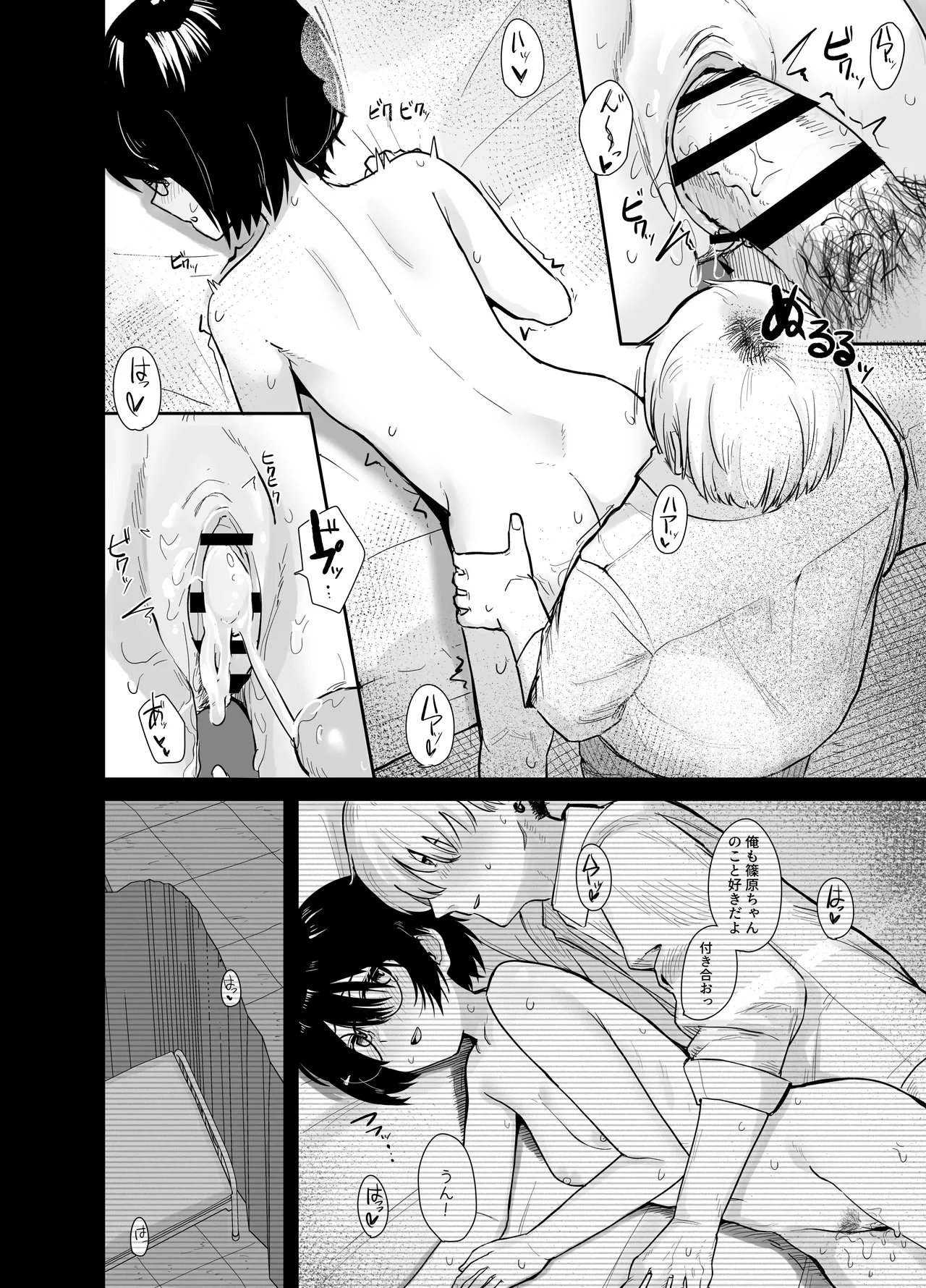 ゾートロープ 好きだった陰キャちゃんのセックスを覗くだけ - page49