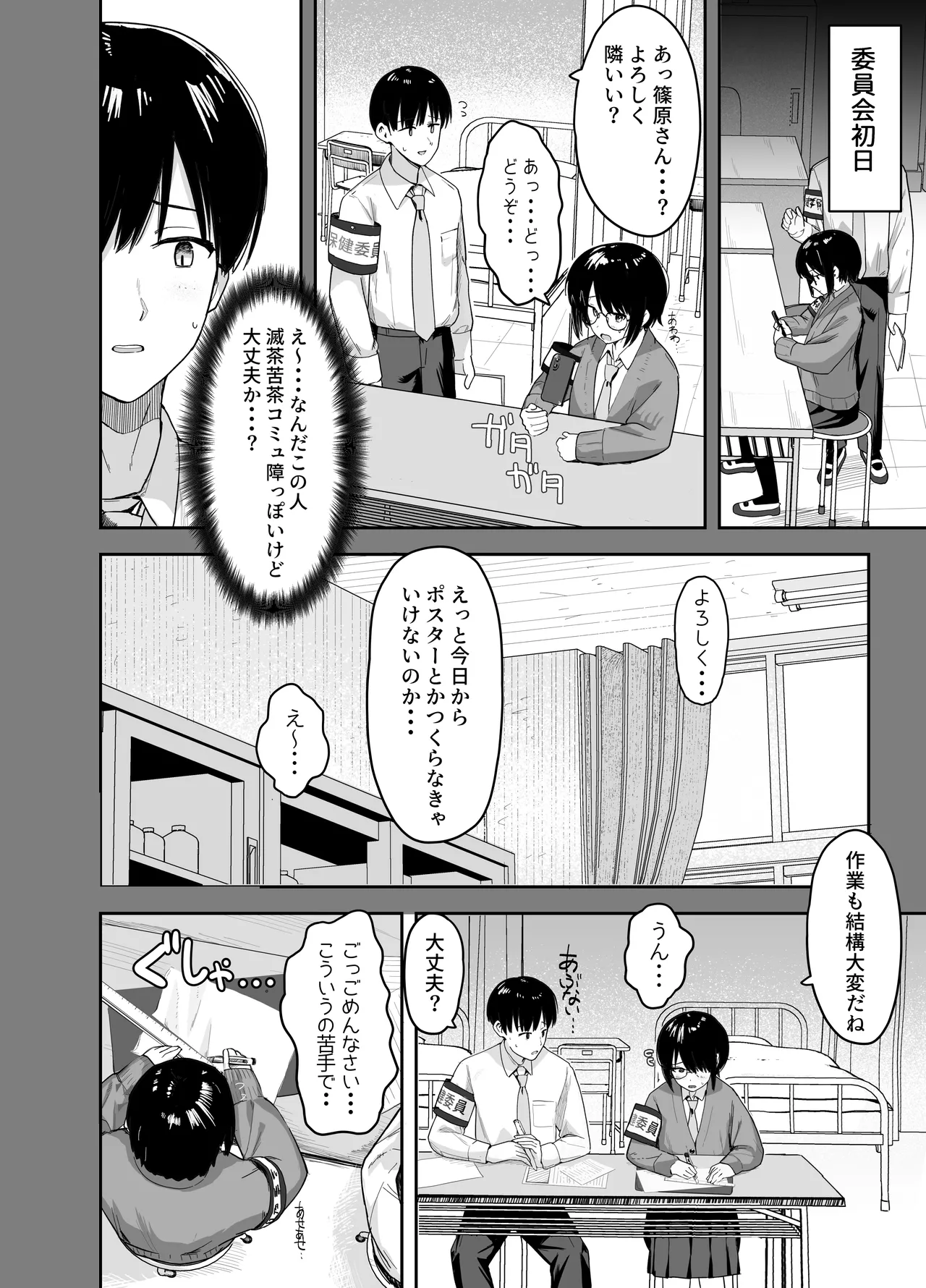ゾートロープ 好きだった陰キャちゃんのセックスを覗くだけ - page5