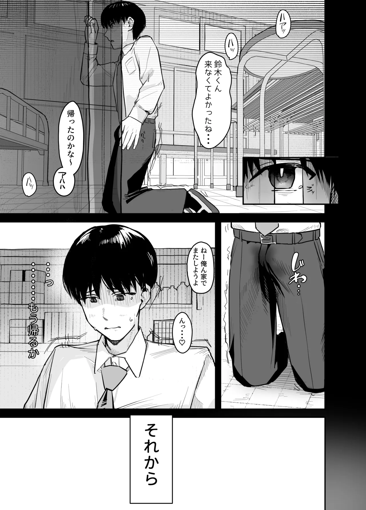 ゾートロープ 好きだった陰キャちゃんのセックスを覗くだけ - page50