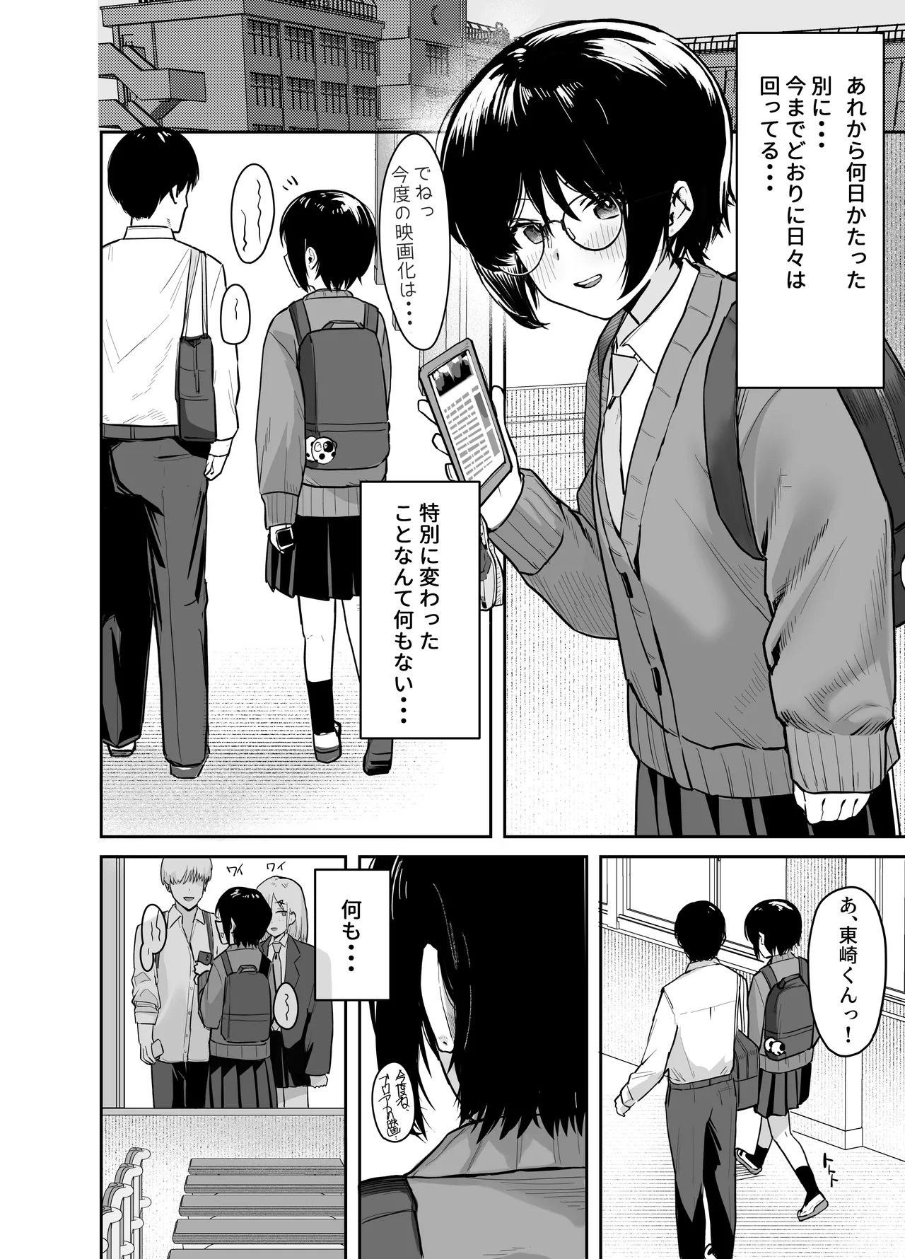 ゾートロープ 好きだった陰キャちゃんのセックスを覗くだけ - page51