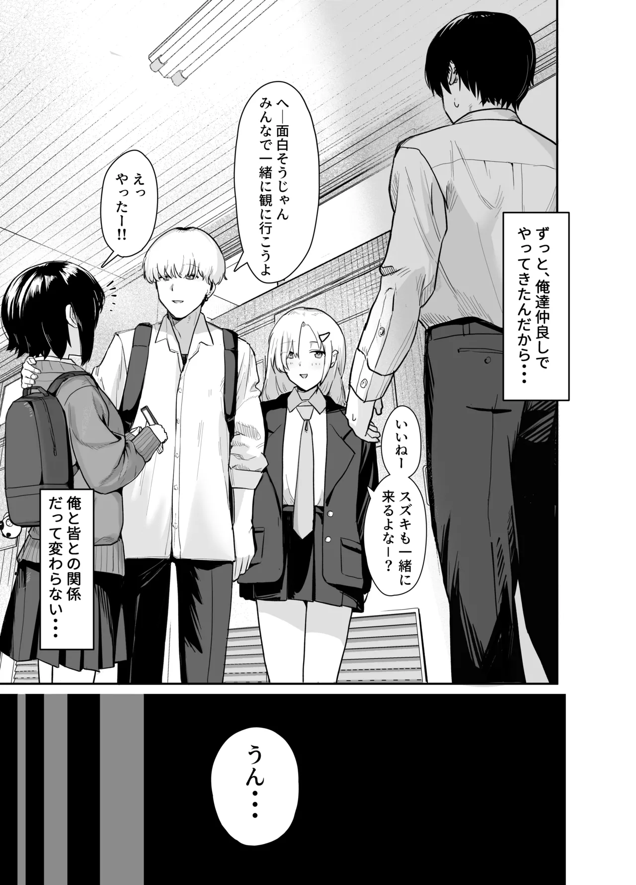 ゾートロープ 好きだった陰キャちゃんのセックスを覗くだけ - page52