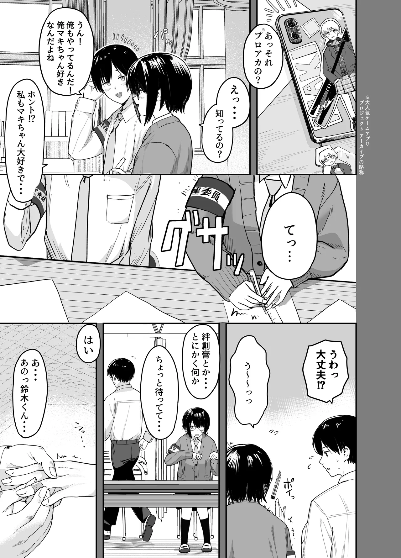 ゾートロープ 好きだった陰キャちゃんのセックスを覗くだけ - page6