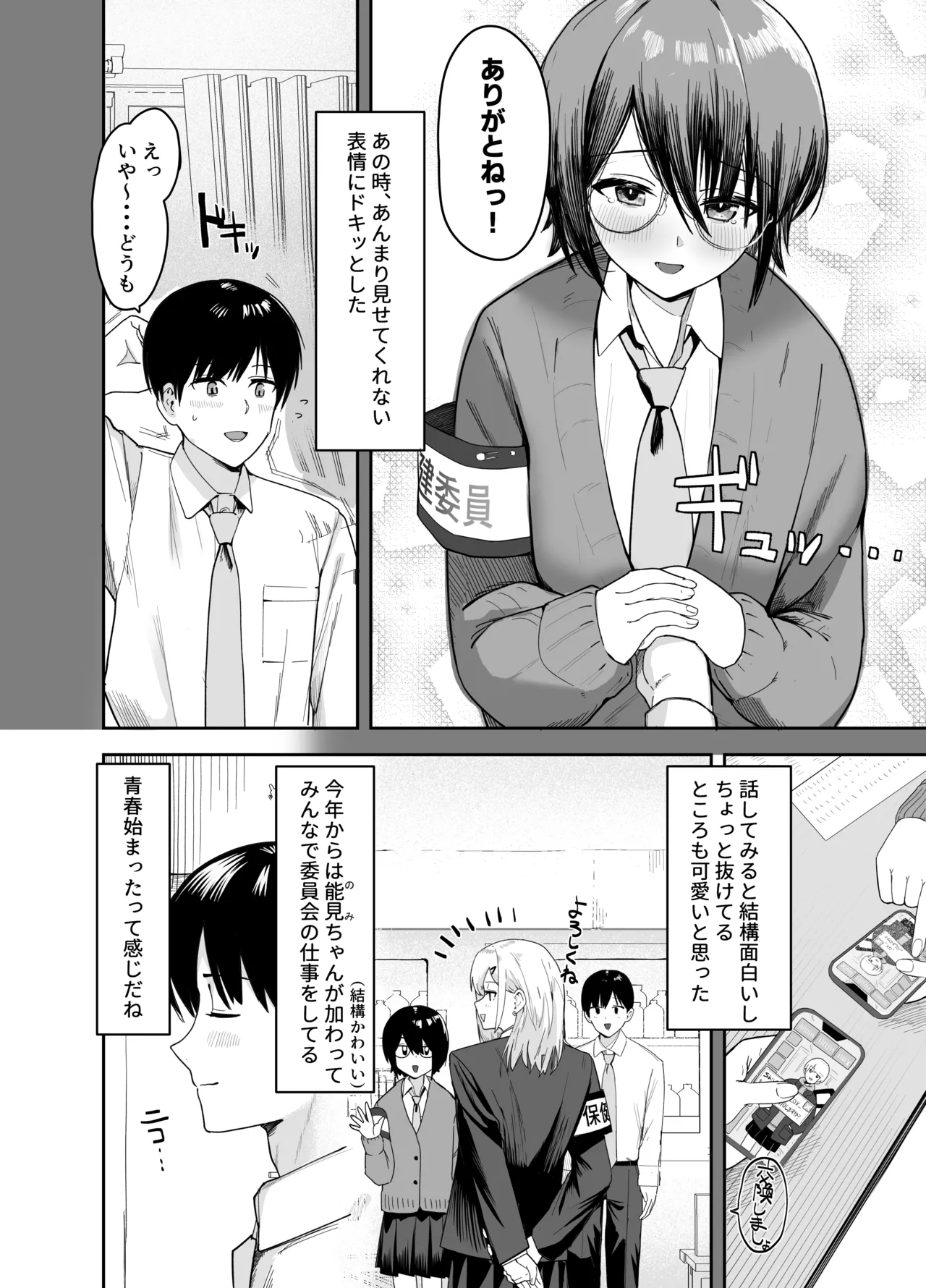 ゾートロープ 好きだった陰キャちゃんのセックスを覗くだけ - page7