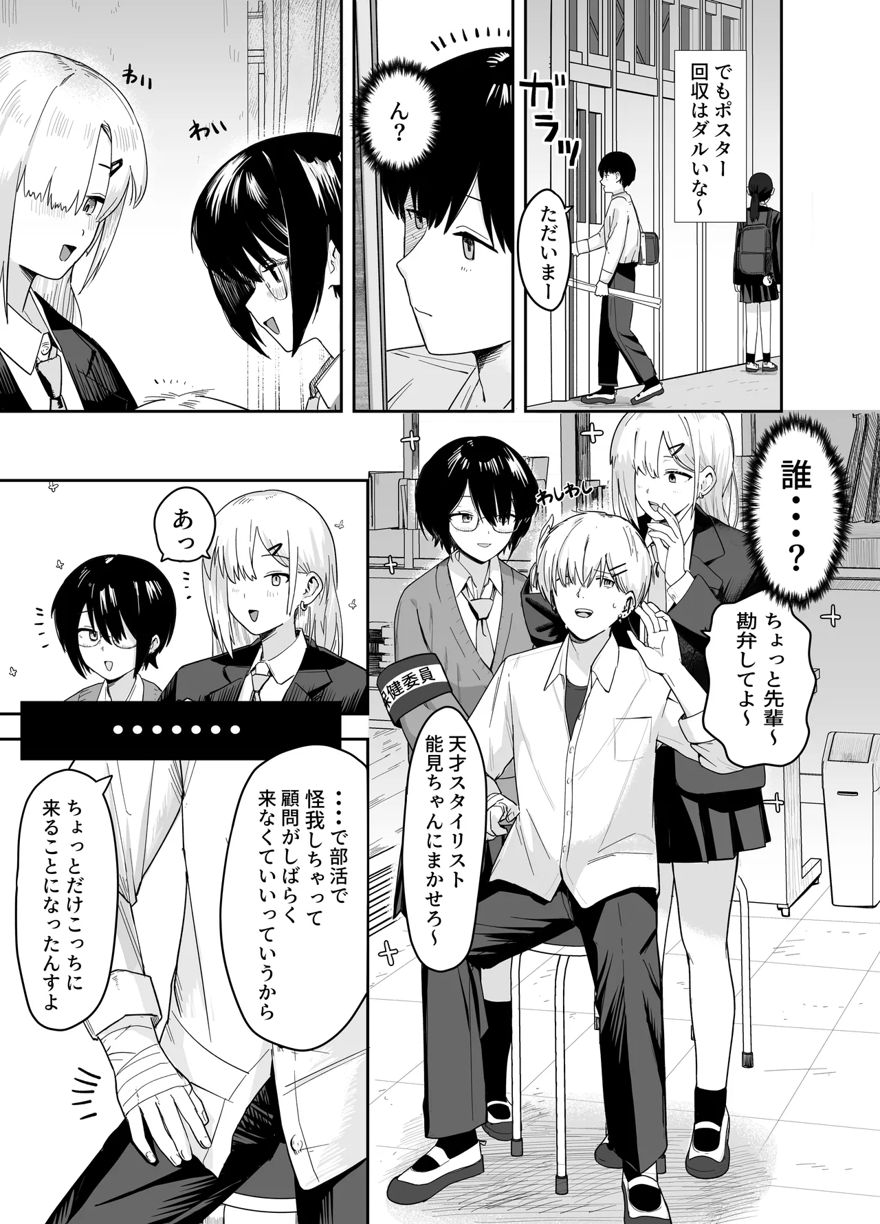 ゾートロープ 好きだった陰キャちゃんのセックスを覗くだけ - page8