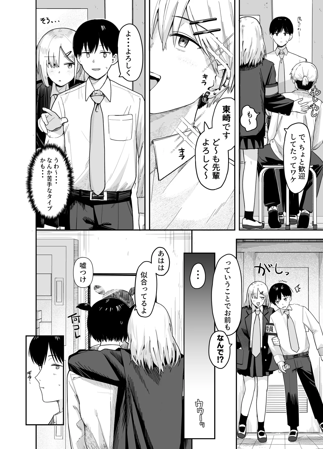 ゾートロープ 好きだった陰キャちゃんのセックスを覗くだけ - page9