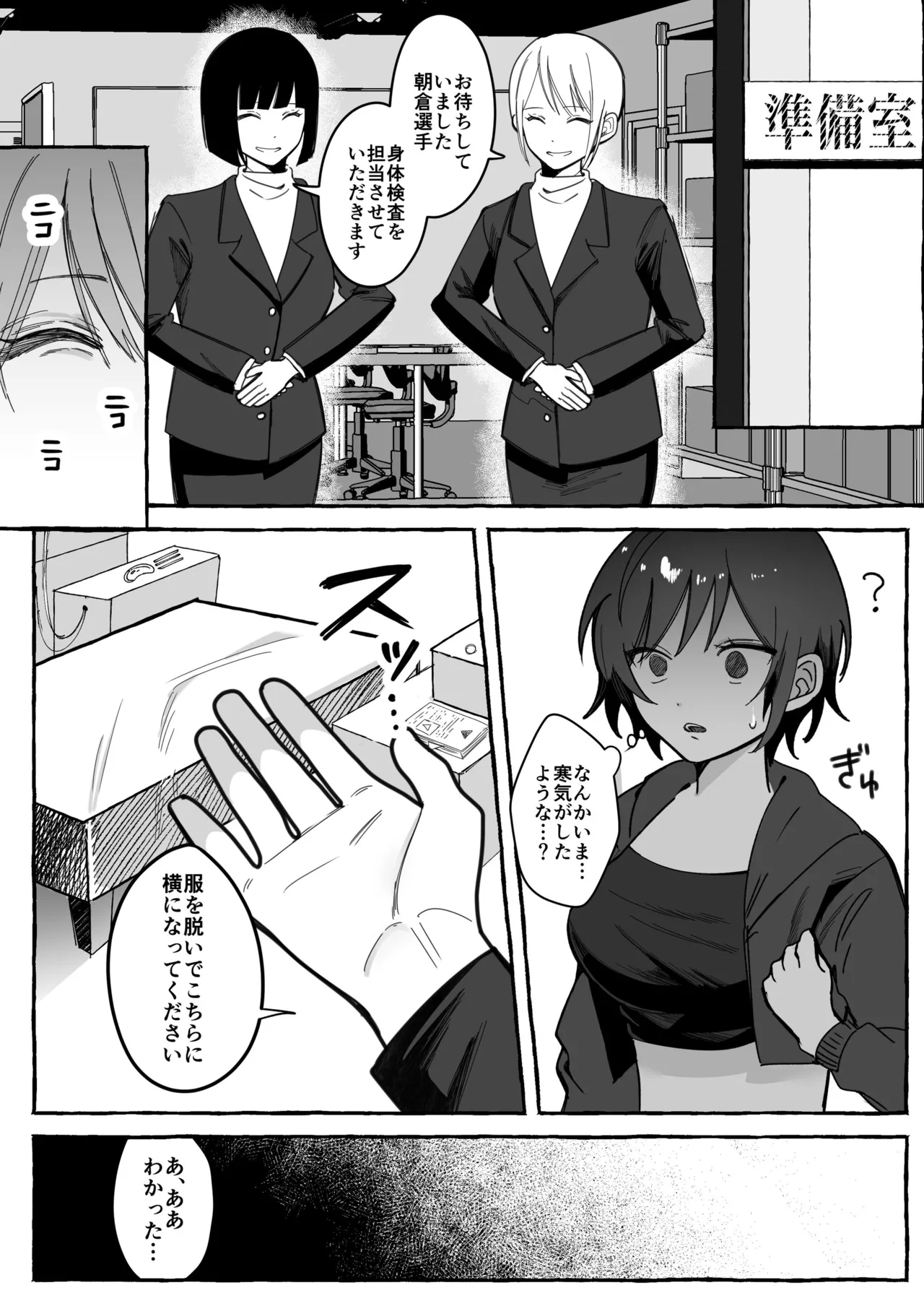 闘劇エクスタシー 〜最強不良少女は迷惑系配信者に敗北して肉体支配〜 - page10