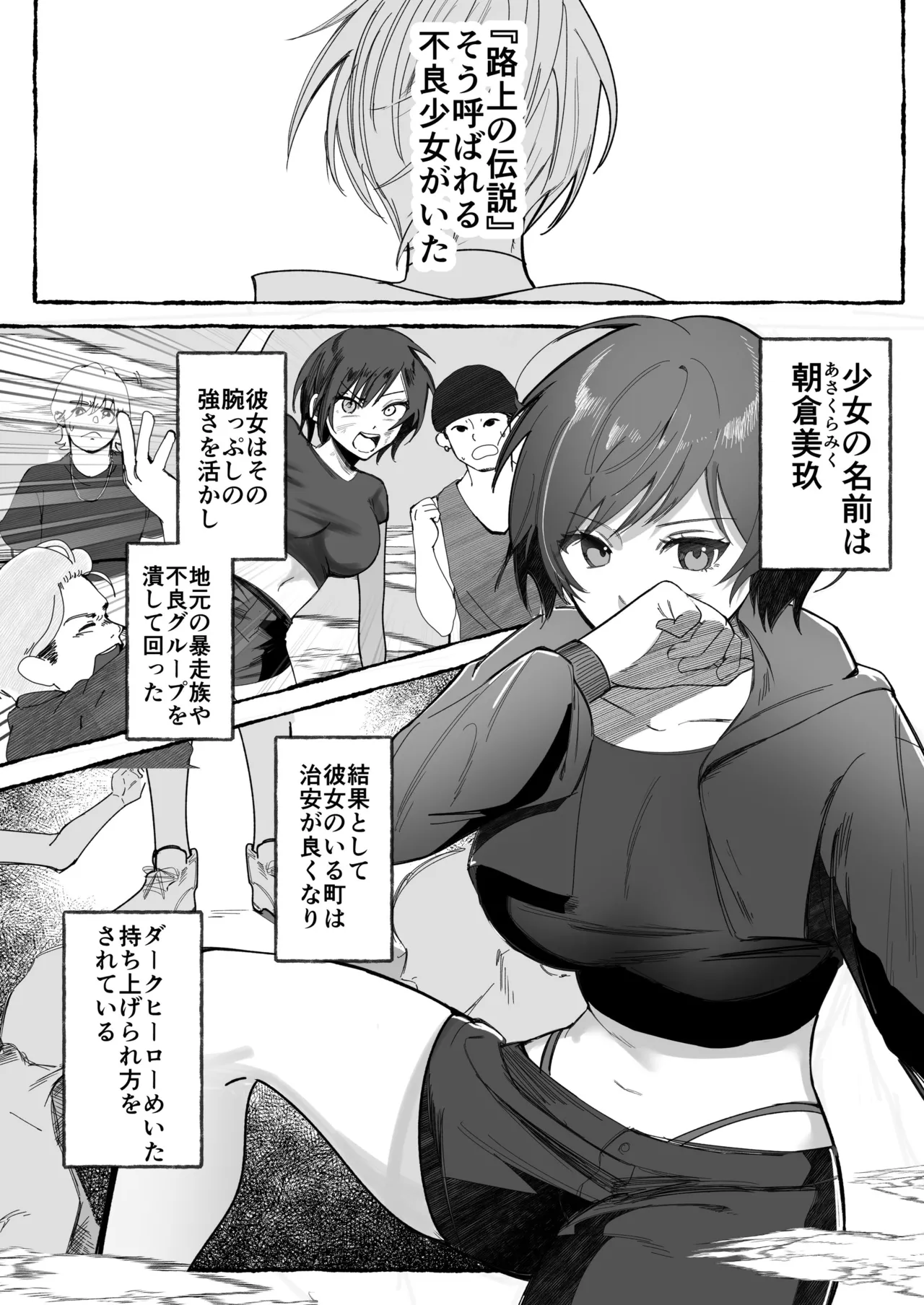 闘劇エクスタシー 〜最強不良少女は迷惑系配信者に敗北して肉体支配〜 - page2