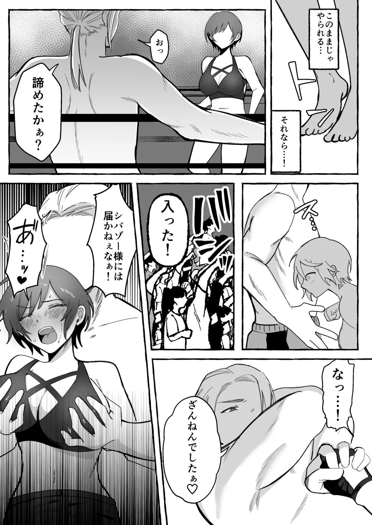 闘劇エクスタシー 〜最強不良少女は迷惑系配信者に敗北して肉体支配〜 - page25