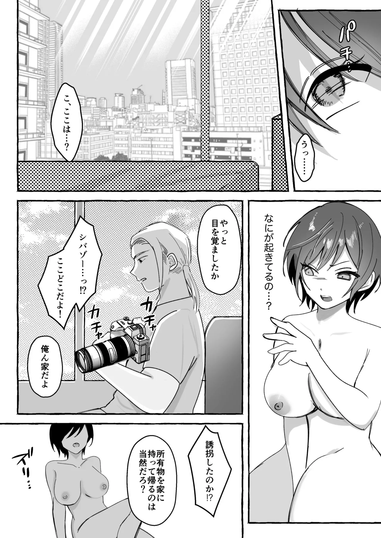 闘劇エクスタシー 〜最強不良少女は迷惑系配信者に敗北して肉体支配〜 - page37