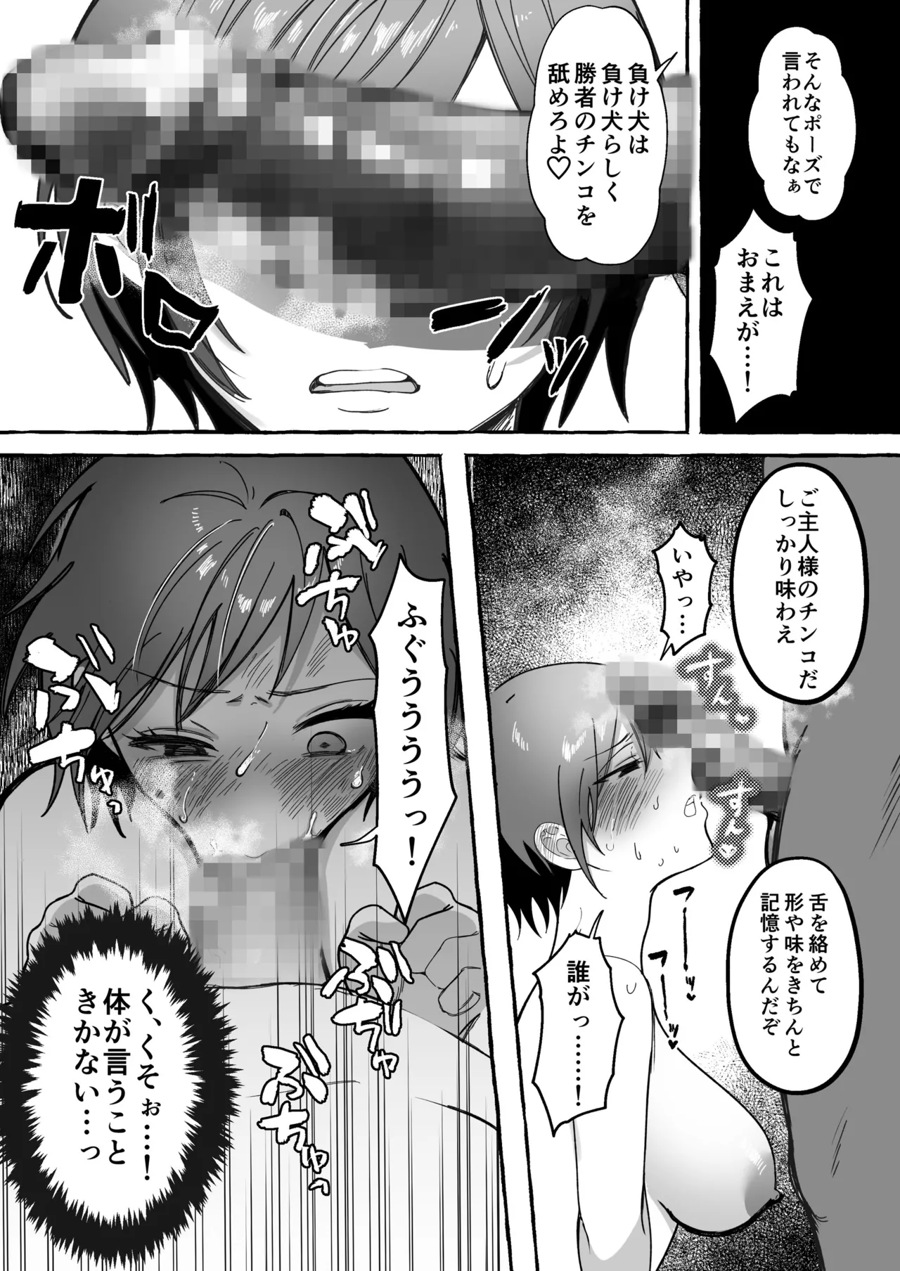 闘劇エクスタシー 〜最強不良少女は迷惑系配信者に敗北して肉体支配〜 - page41