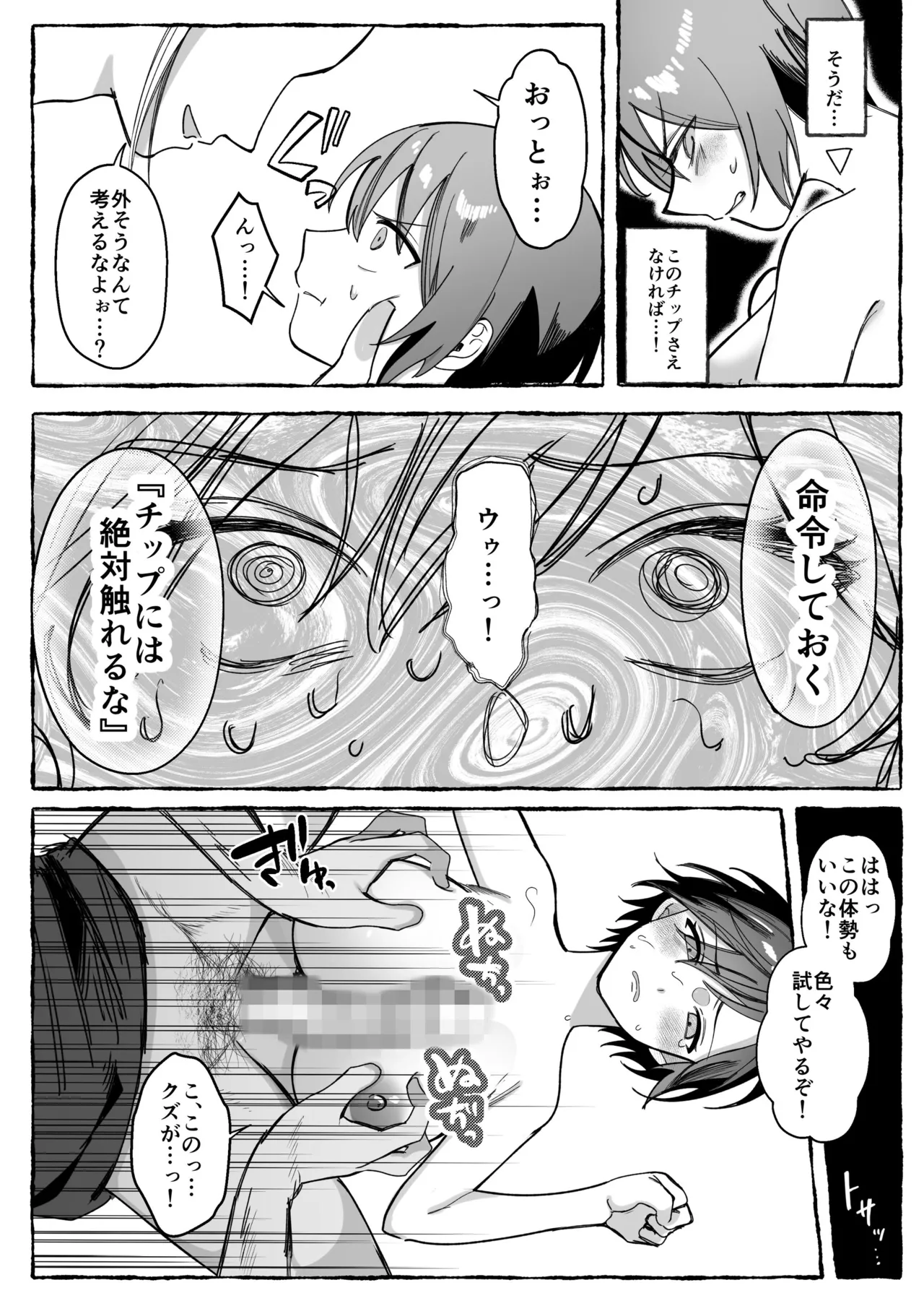 闘劇エクスタシー 〜最強不良少女は迷惑系配信者に敗北して肉体支配〜 - page44