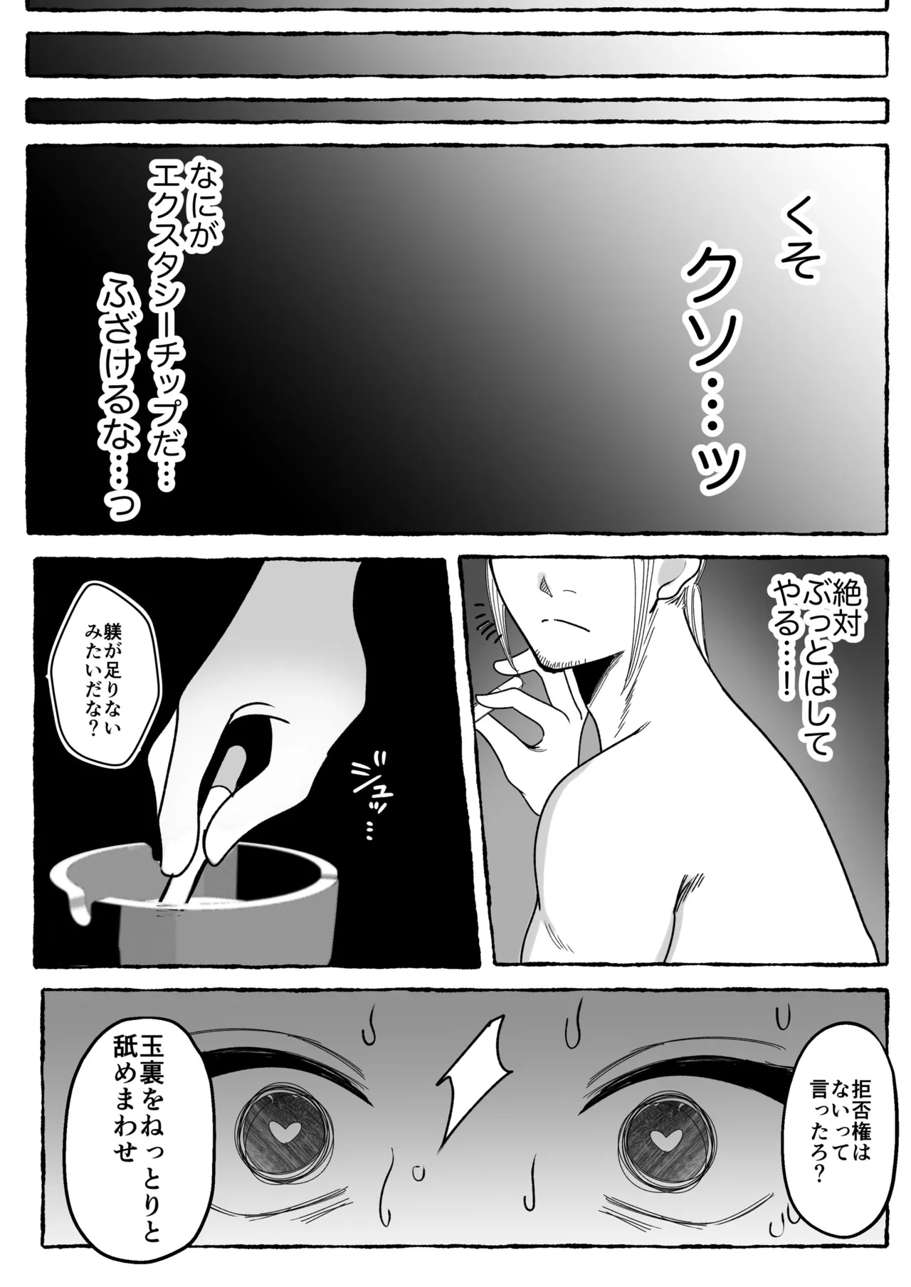 闘劇エクスタシー 〜最強不良少女は迷惑系配信者に敗北して肉体支配〜 - page46