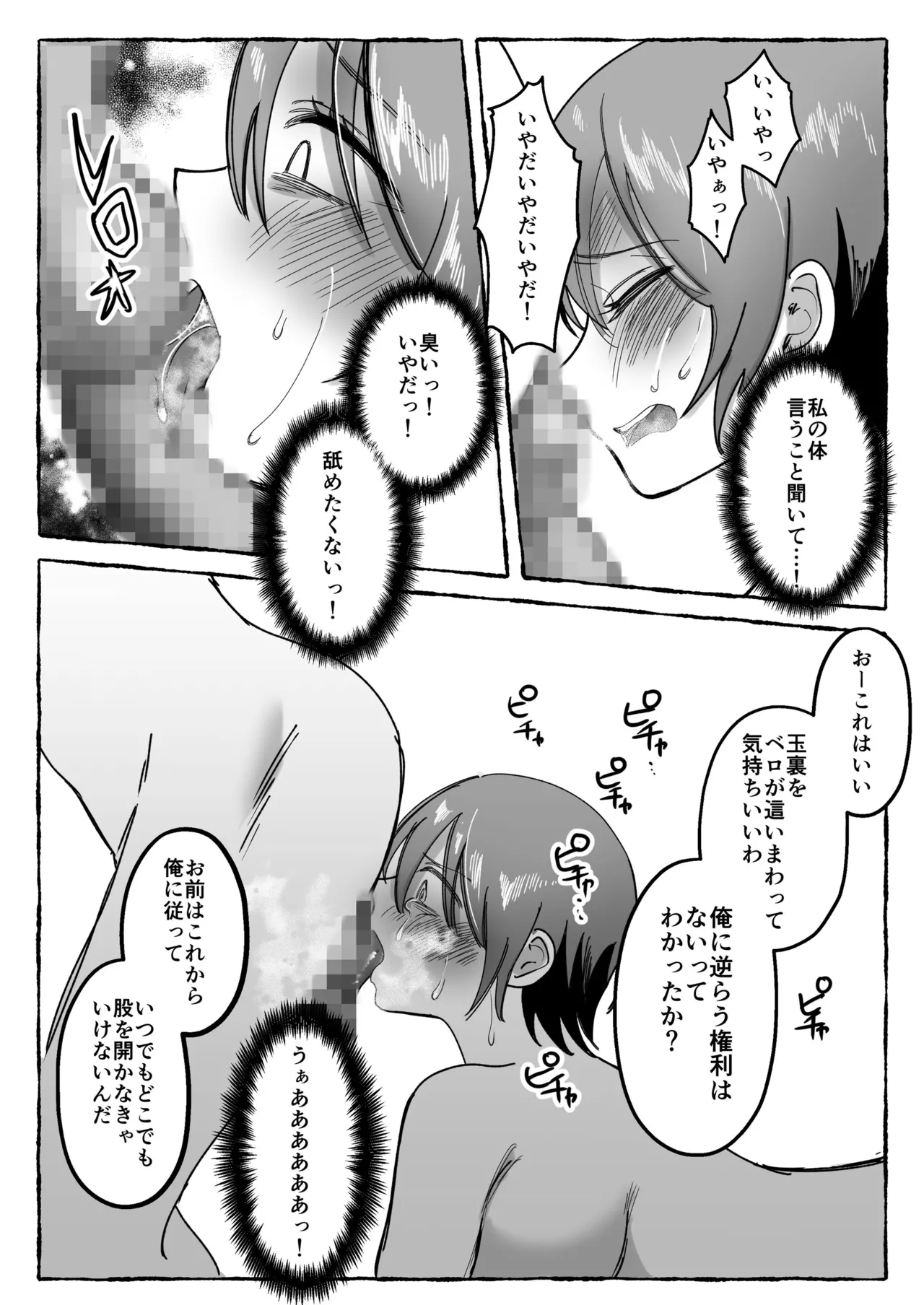 闘劇エクスタシー 〜最強不良少女は迷惑系配信者に敗北して肉体支配〜 - page47