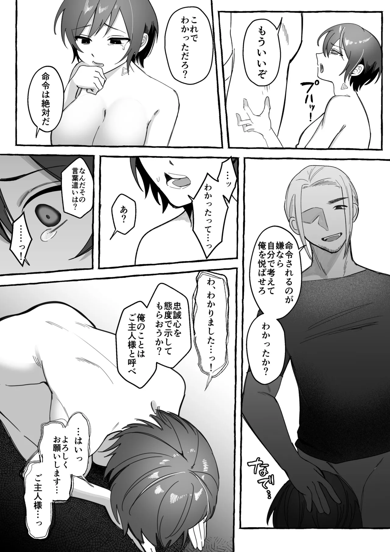 闘劇エクスタシー 〜最強不良少女は迷惑系配信者に敗北して肉体支配〜 - page48