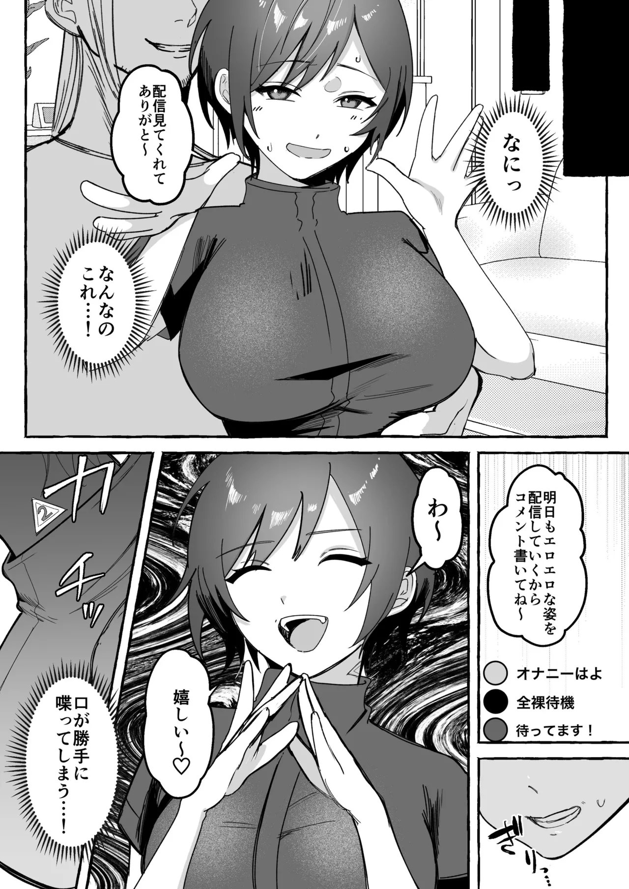 闘劇エクスタシー 〜最強不良少女は迷惑系配信者に敗北して肉体支配〜 - page49