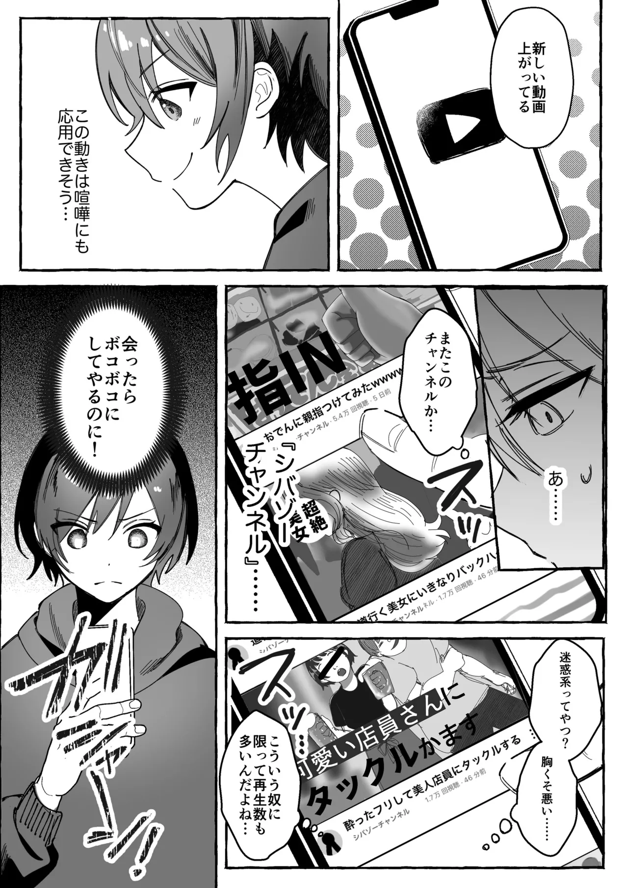 闘劇エクスタシー 〜最強不良少女は迷惑系配信者に敗北して肉体支配〜 - page5