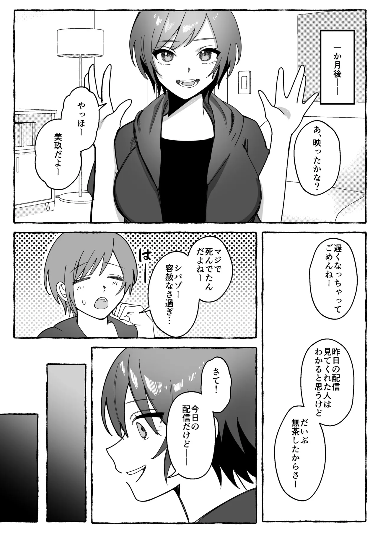 闘劇エクスタシー 〜最強不良少女は迷惑系配信者に敗北して肉体支配〜 - page58