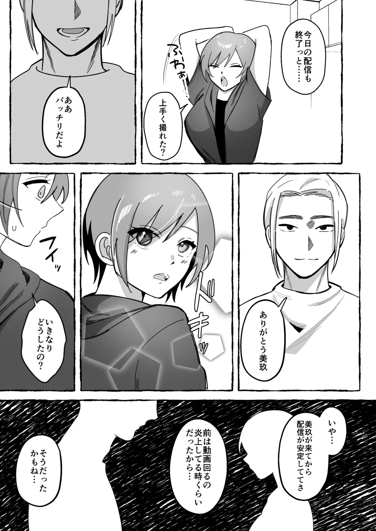 闘劇エクスタシー 〜最強不良少女は迷惑系配信者に敗北して肉体支配〜 - page59