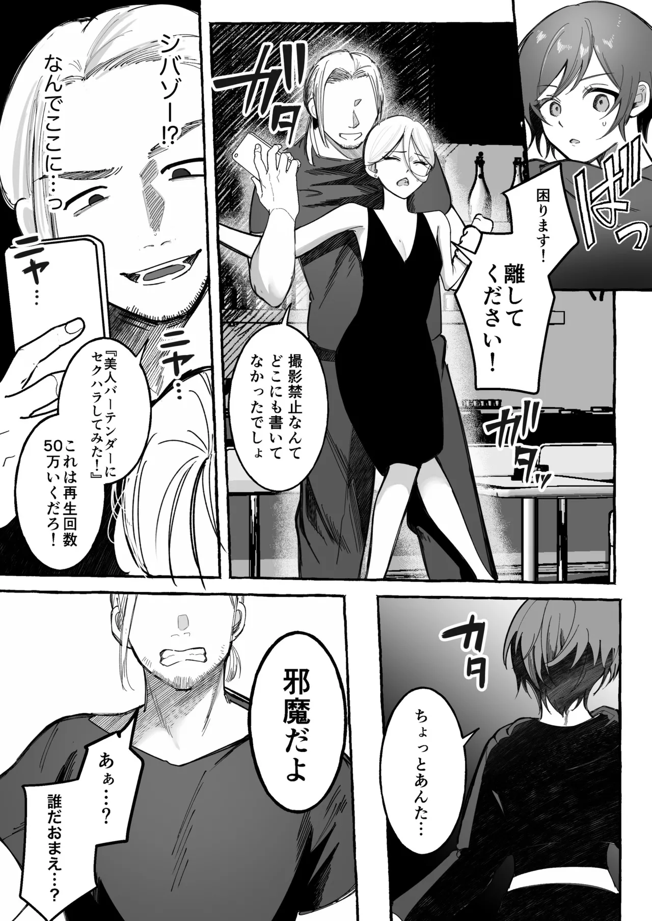 闘劇エクスタシー 〜最強不良少女は迷惑系配信者に敗北して肉体支配〜 - page6
