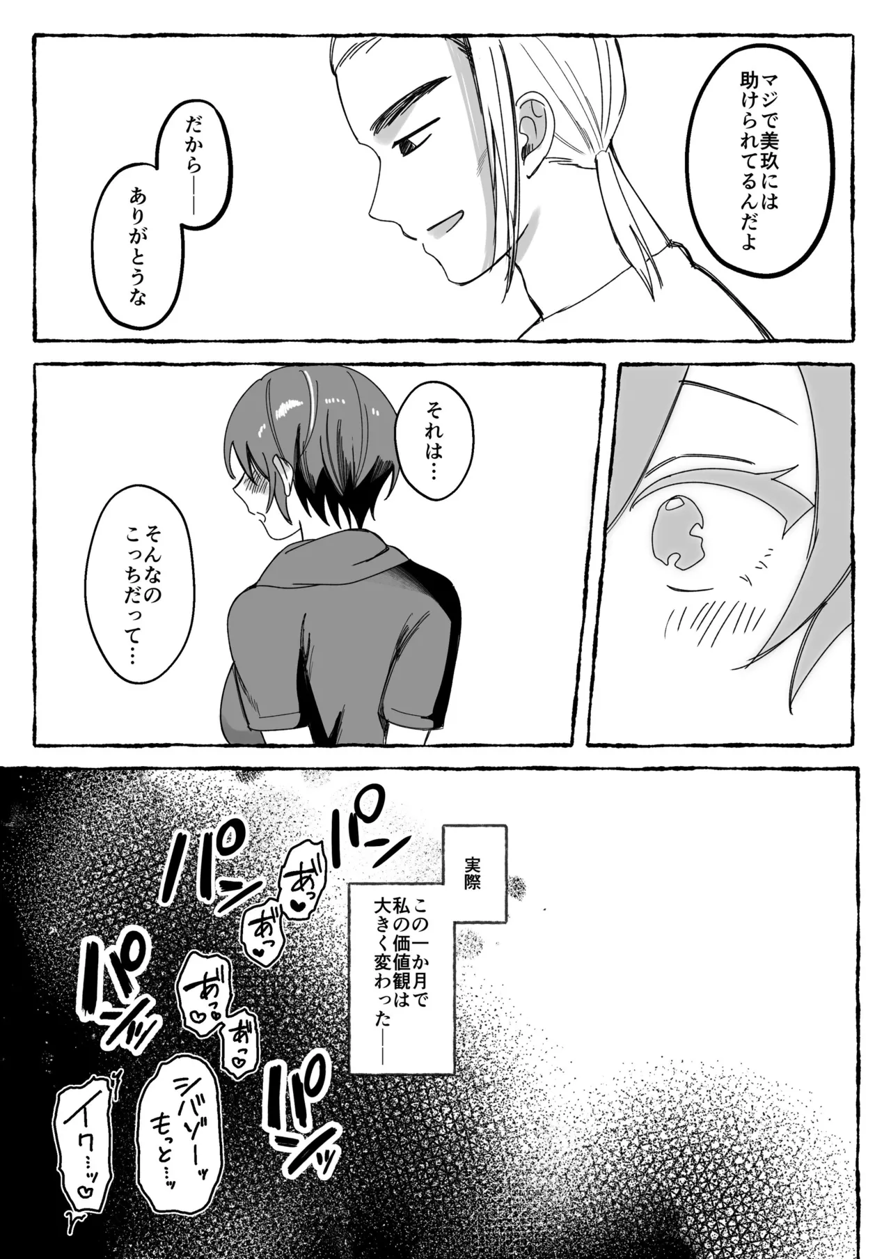 闘劇エクスタシー 〜最強不良少女は迷惑系配信者に敗北して肉体支配〜 - page60