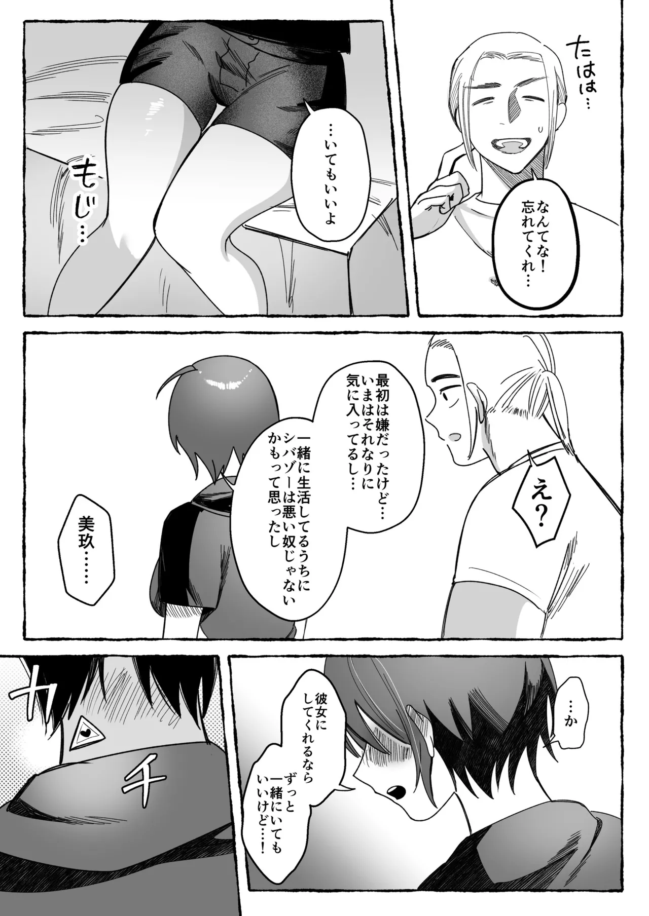 闘劇エクスタシー 〜最強不良少女は迷惑系配信者に敗北して肉体支配〜 - page63