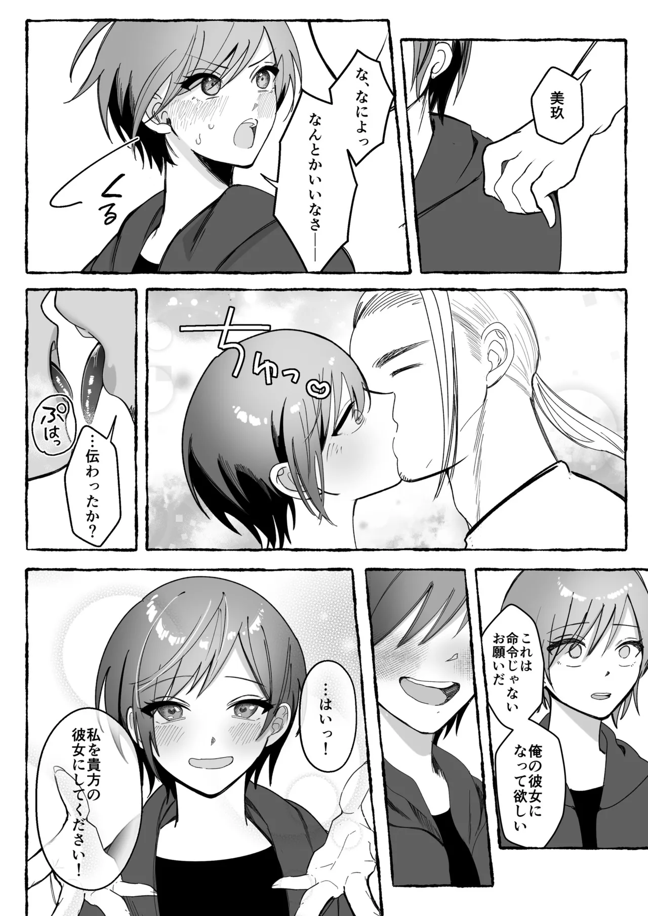 闘劇エクスタシー 〜最強不良少女は迷惑系配信者に敗北して肉体支配〜 - page64