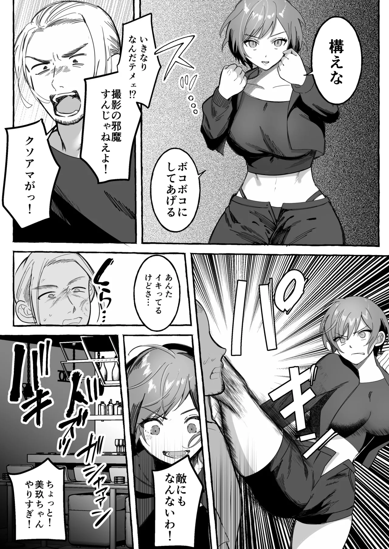 闘劇エクスタシー 〜最強不良少女は迷惑系配信者に敗北して肉体支配〜 - page7