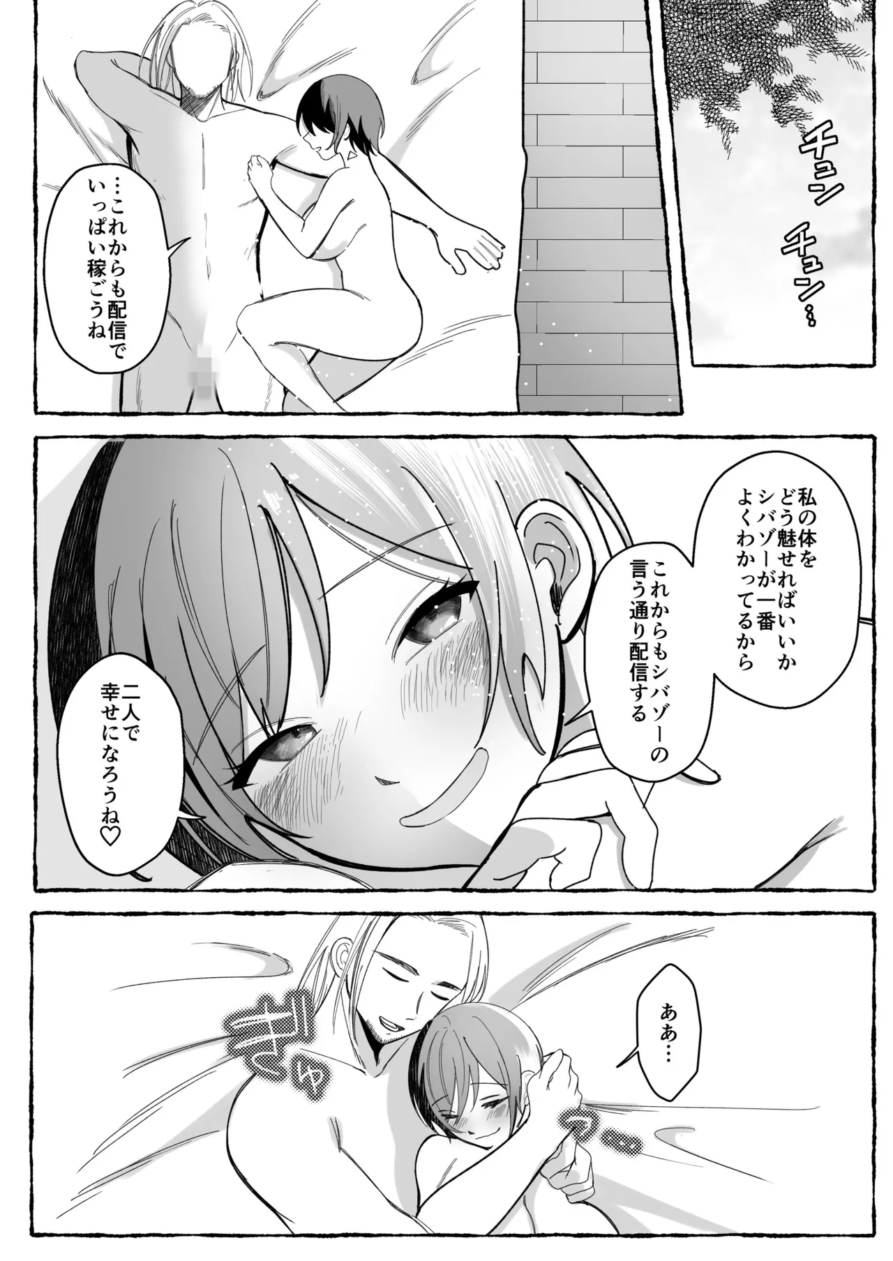 闘劇エクスタシー 〜最強不良少女は迷惑系配信者に敗北して肉体支配〜 - page70