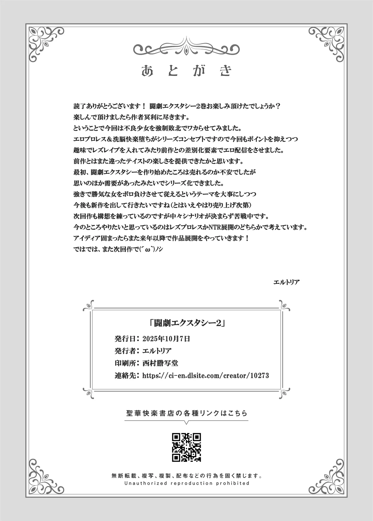 闘劇エクスタシー 〜最強不良少女は迷惑系配信者に敗北して肉体支配〜 - page72