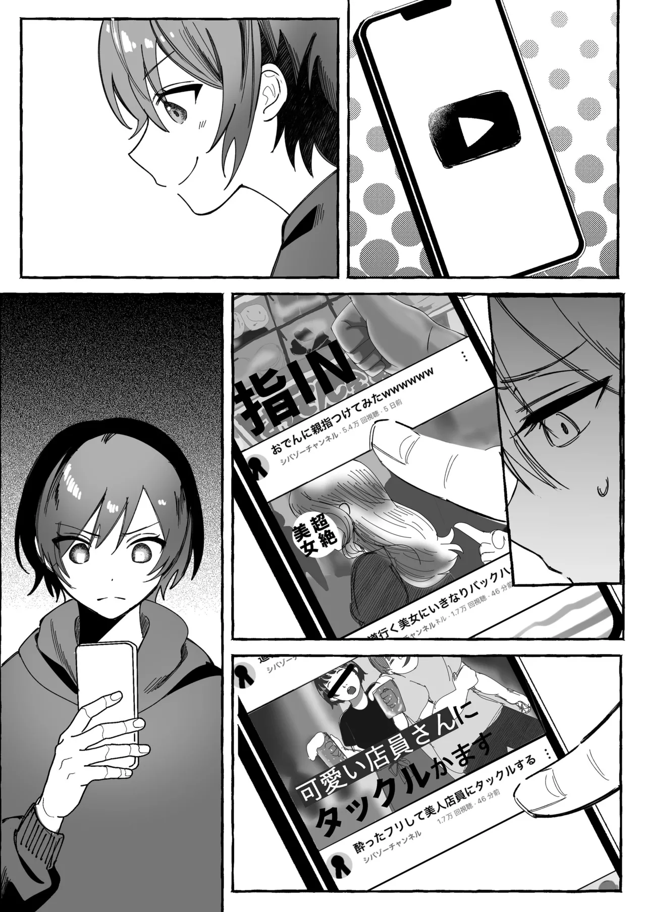 闘劇エクスタシー 〜最強不良少女は迷惑系配信者に敗北して肉体支配〜 - page78