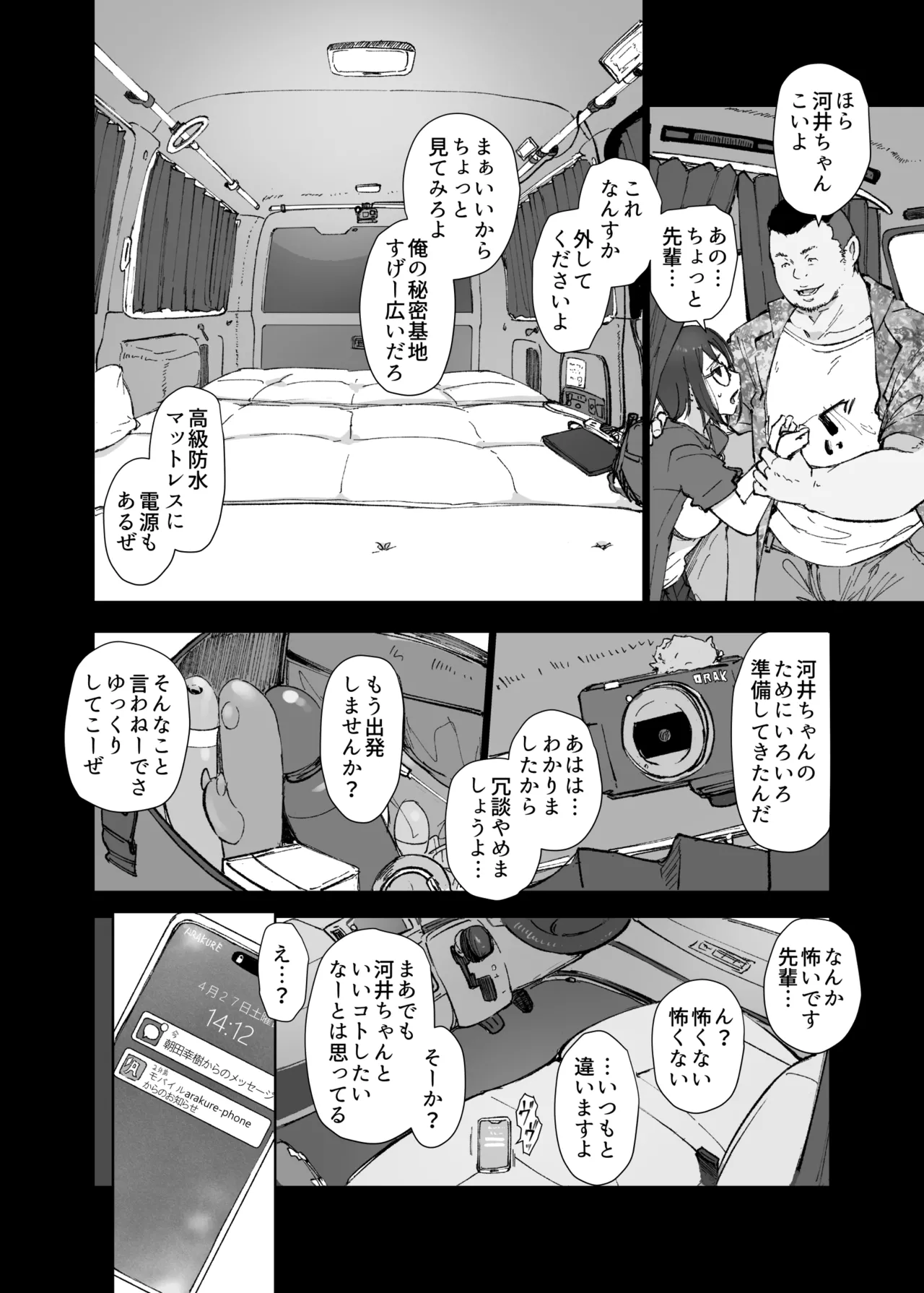 先輩のデカい車が僕の彼女を乗せて激しく揺れる - page11