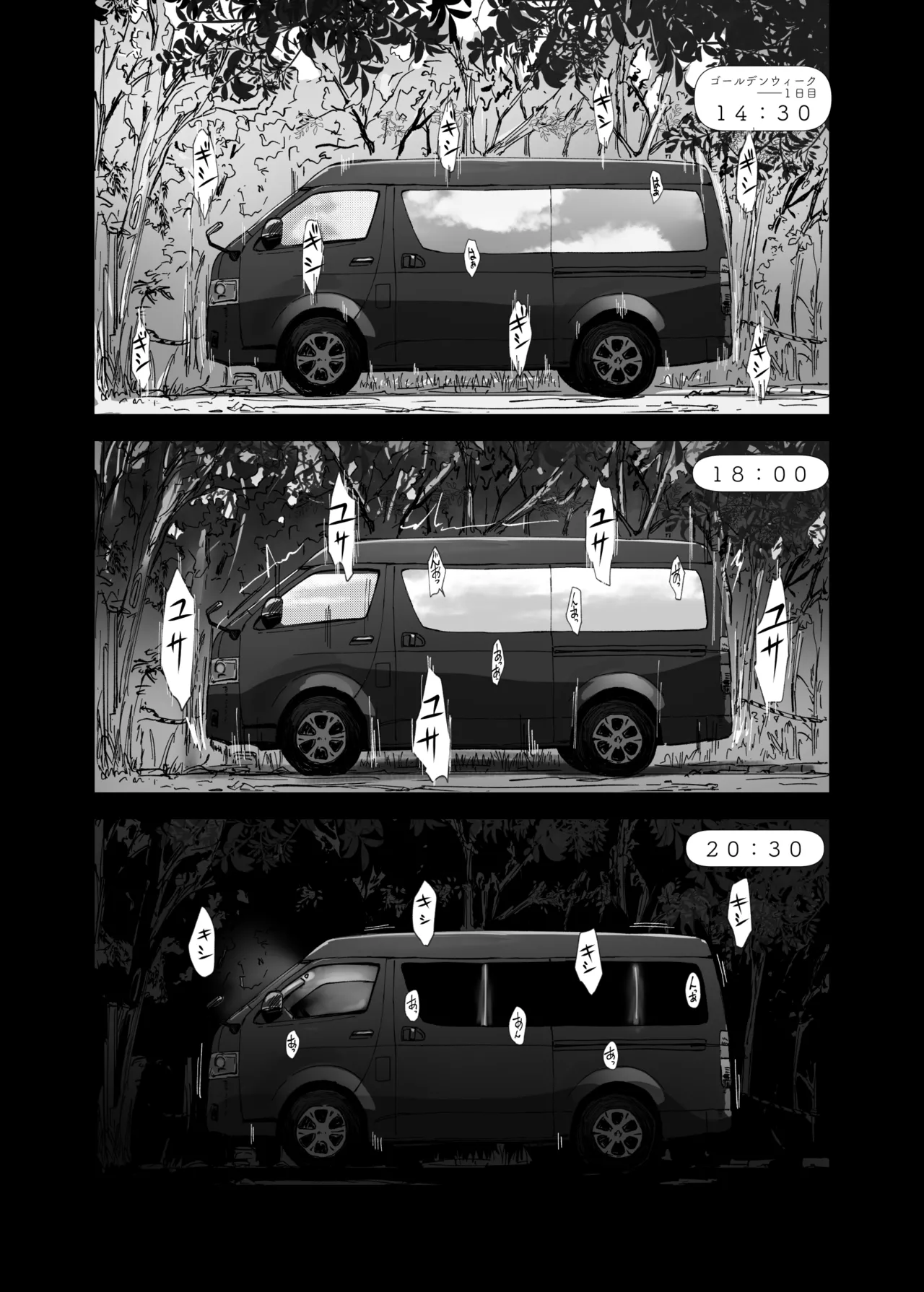 先輩のデカい車が僕の彼女を乗せて激しく揺れる - page13