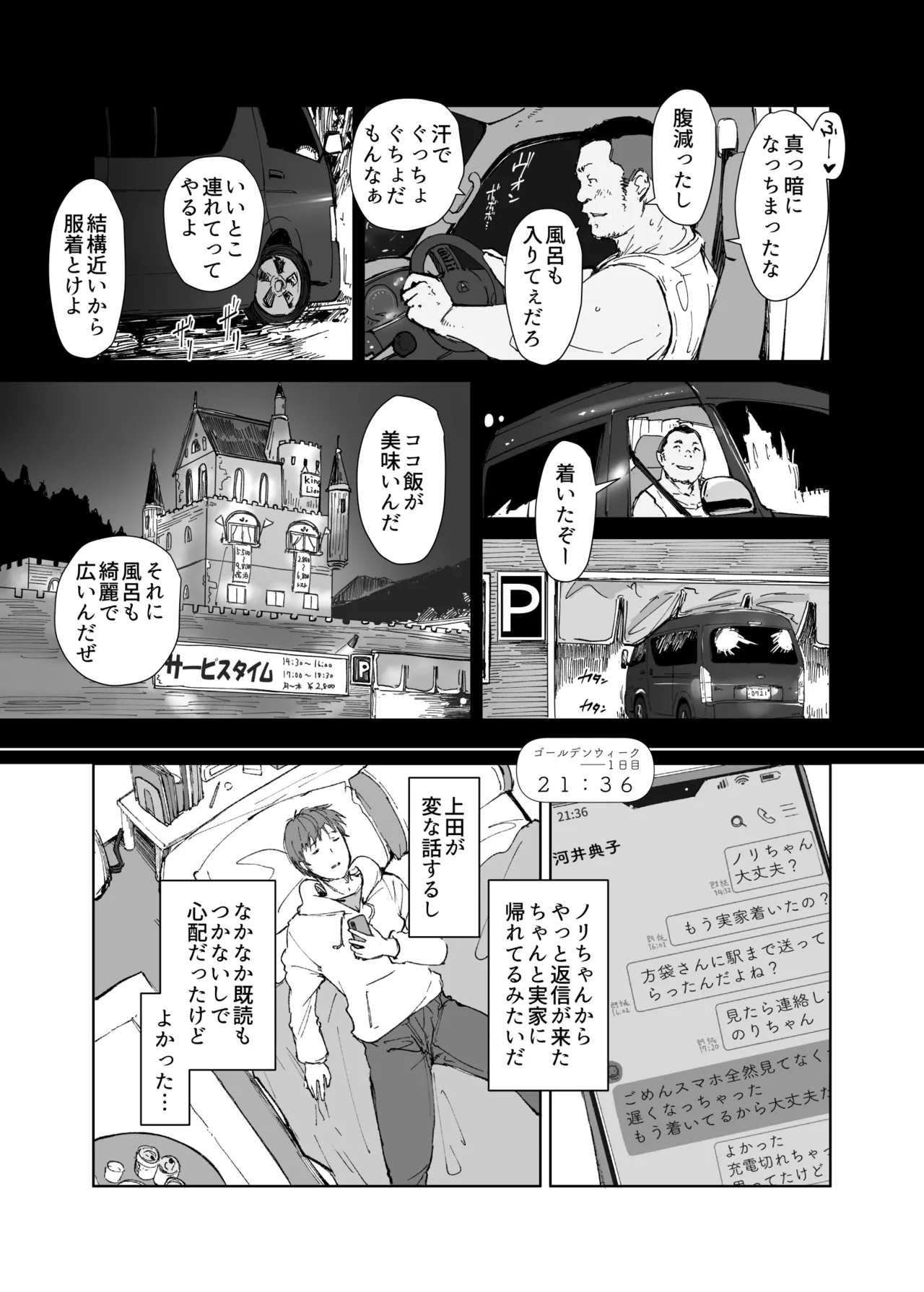 先輩のデカい車が僕の彼女を乗せて激しく揺れる - page14