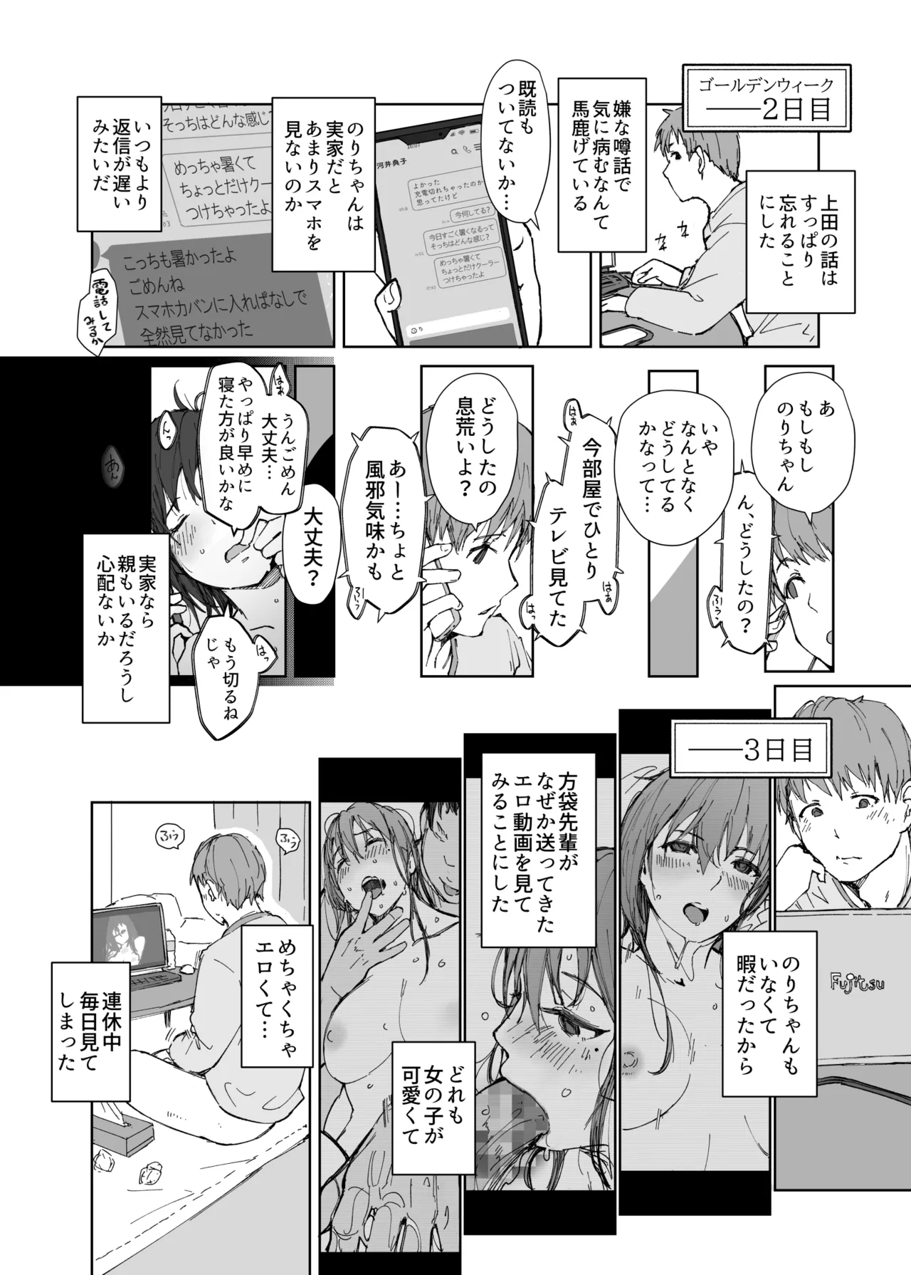 先輩のデカい車が僕の彼女を乗せて激しく揺れる - page15