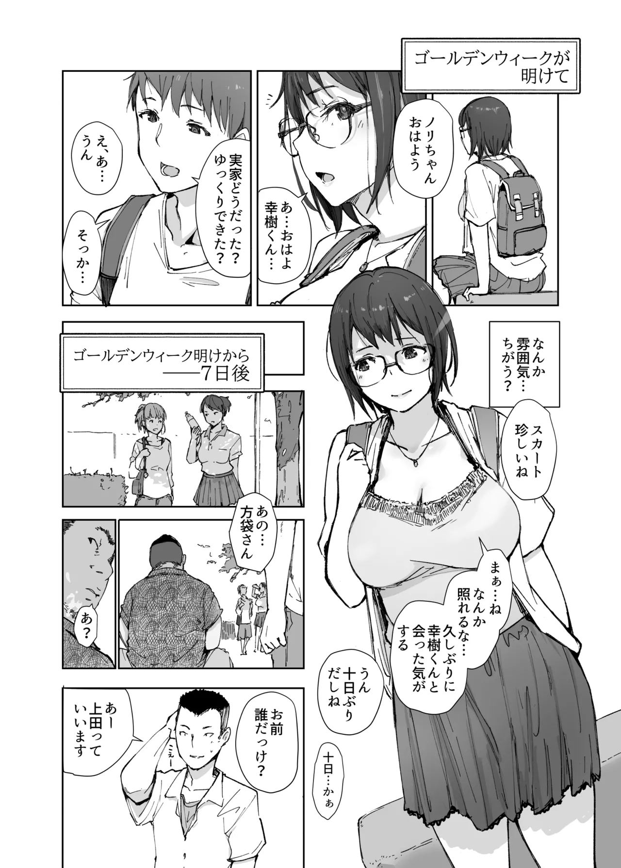 先輩のデカい車が僕の彼女を乗せて激しく揺れる - page16
