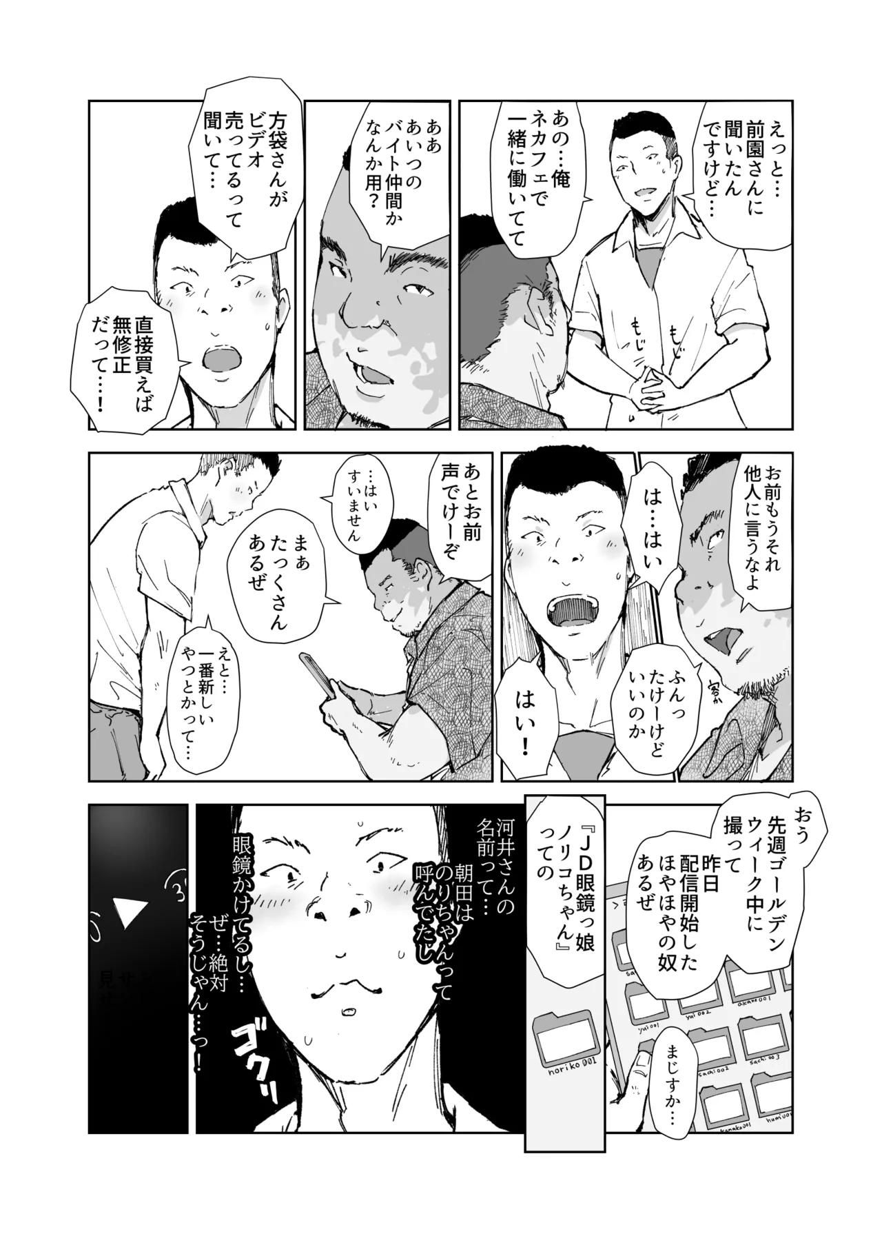 先輩のデカい車が僕の彼女を乗せて激しく揺れる - page17