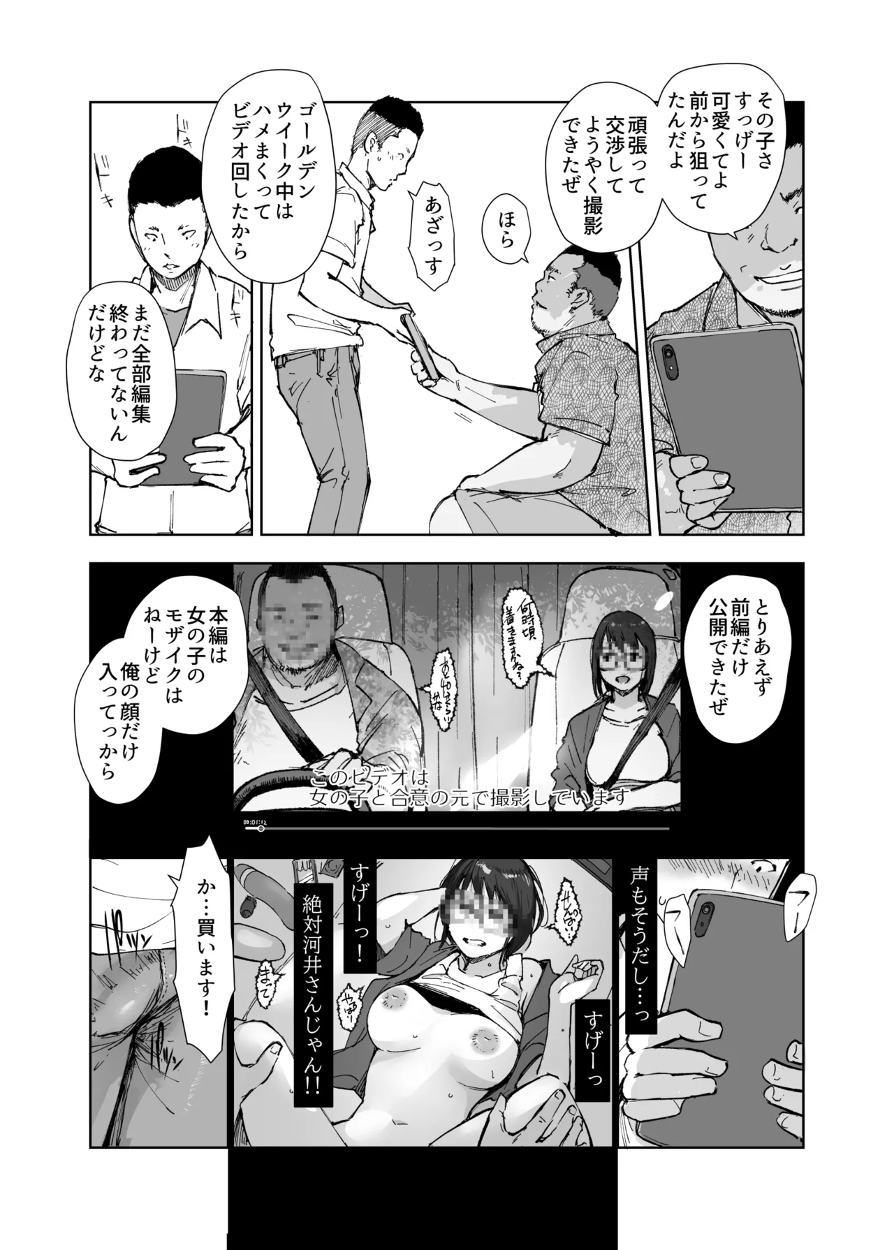 先輩のデカい車が僕の彼女を乗せて激しく揺れる - page18