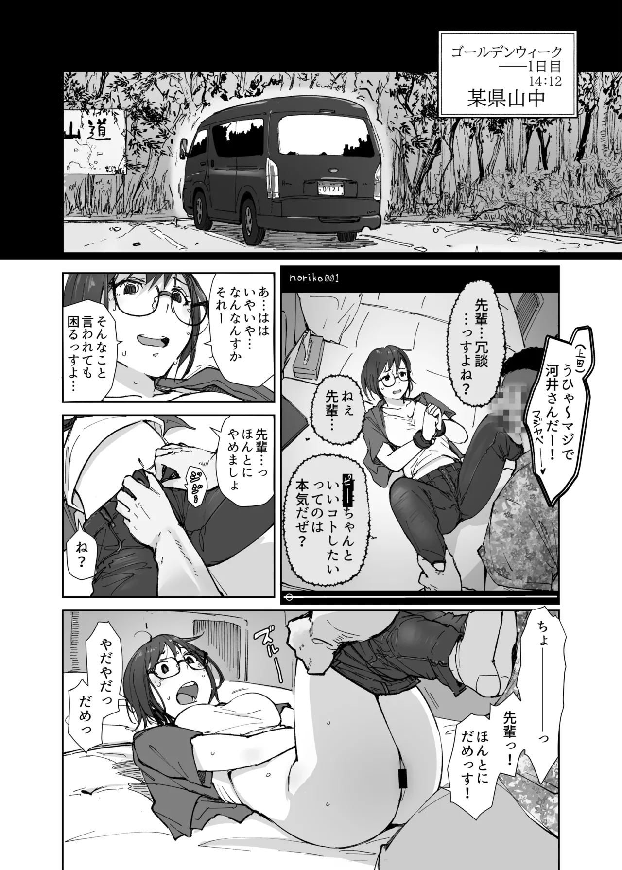 先輩のデカい車が僕の彼女を乗せて激しく揺れる - page19