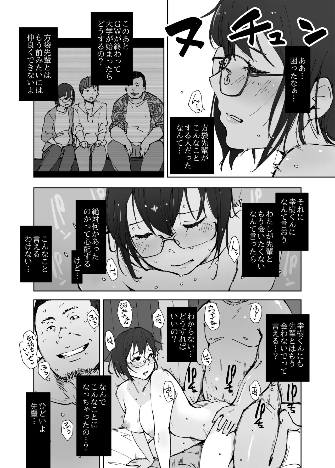 先輩のデカい車が僕の彼女を乗せて激しく揺れる - page30
