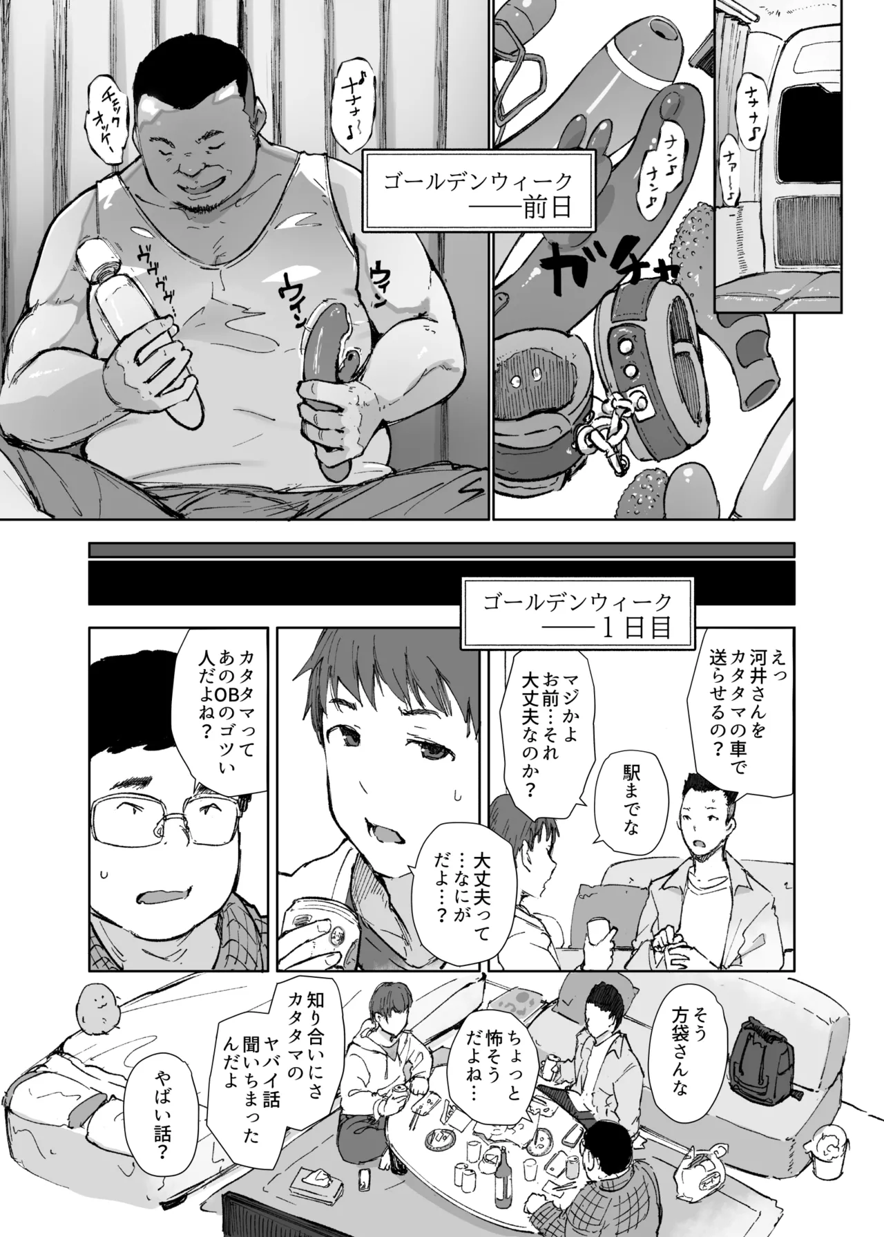 先輩のデカい車が僕の彼女を乗せて激しく揺れる - page4