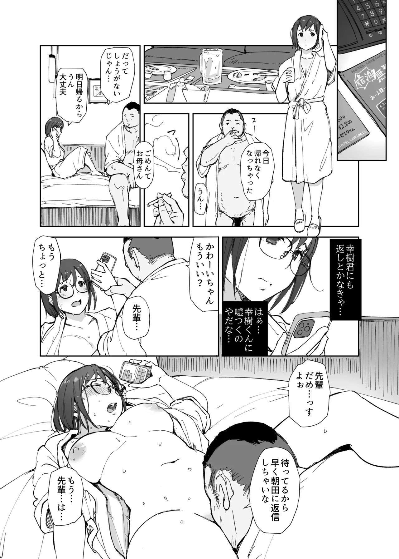 先輩のデカい車が僕の彼女を乗せて激しく揺れる - page41