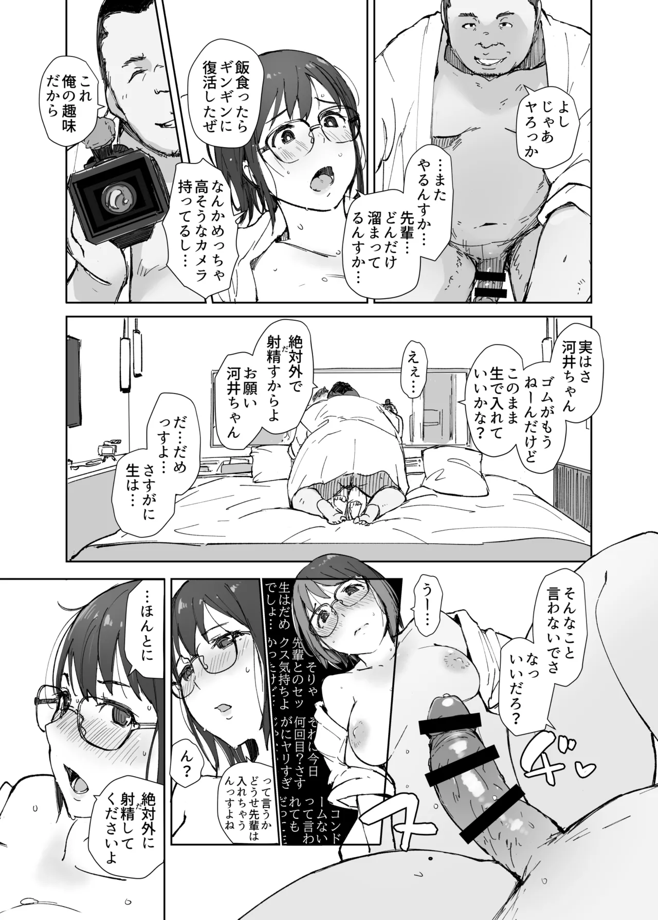 先輩のデカい車が僕の彼女を乗せて激しく揺れる - page42